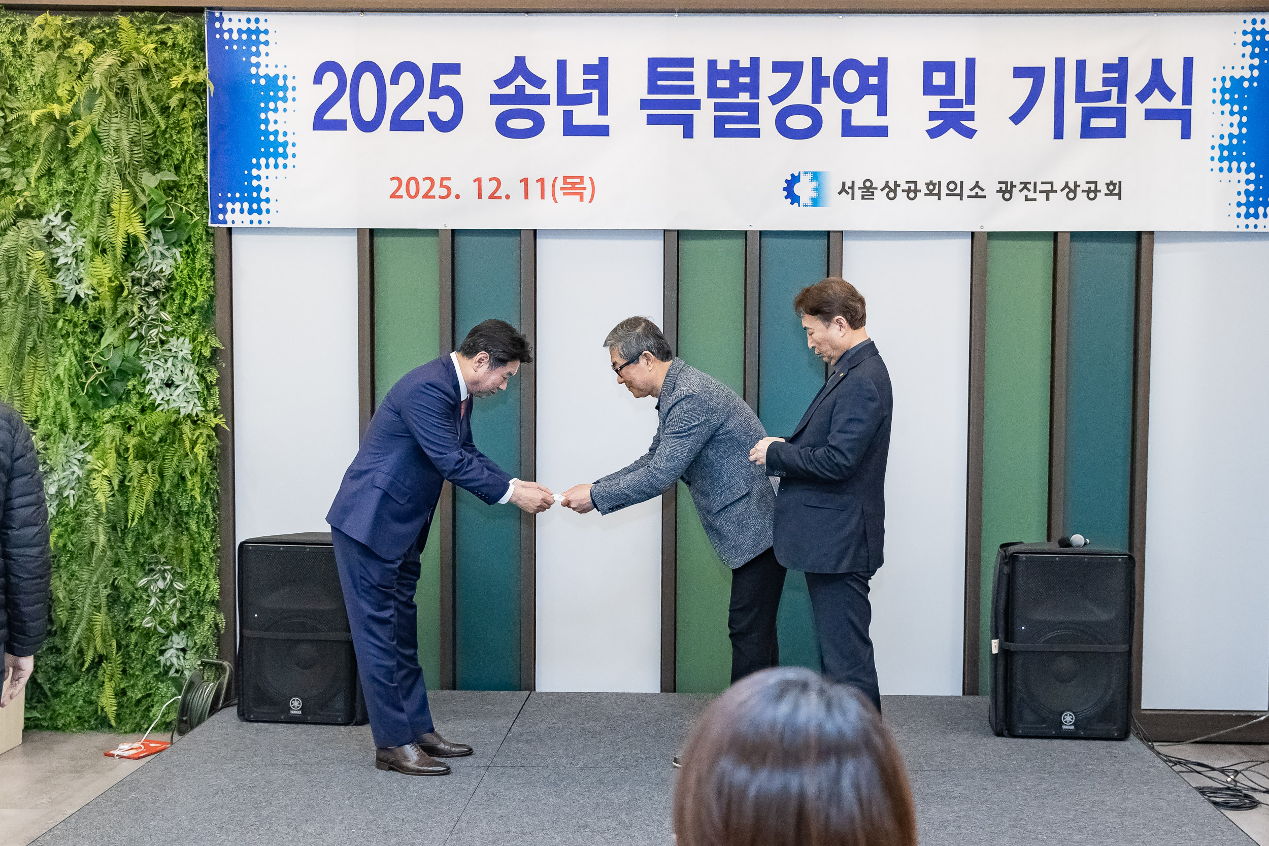 20251211-광진구상공회 2025 송년 특별강연 및 기념식 20251211-33236_L_191707.jpg