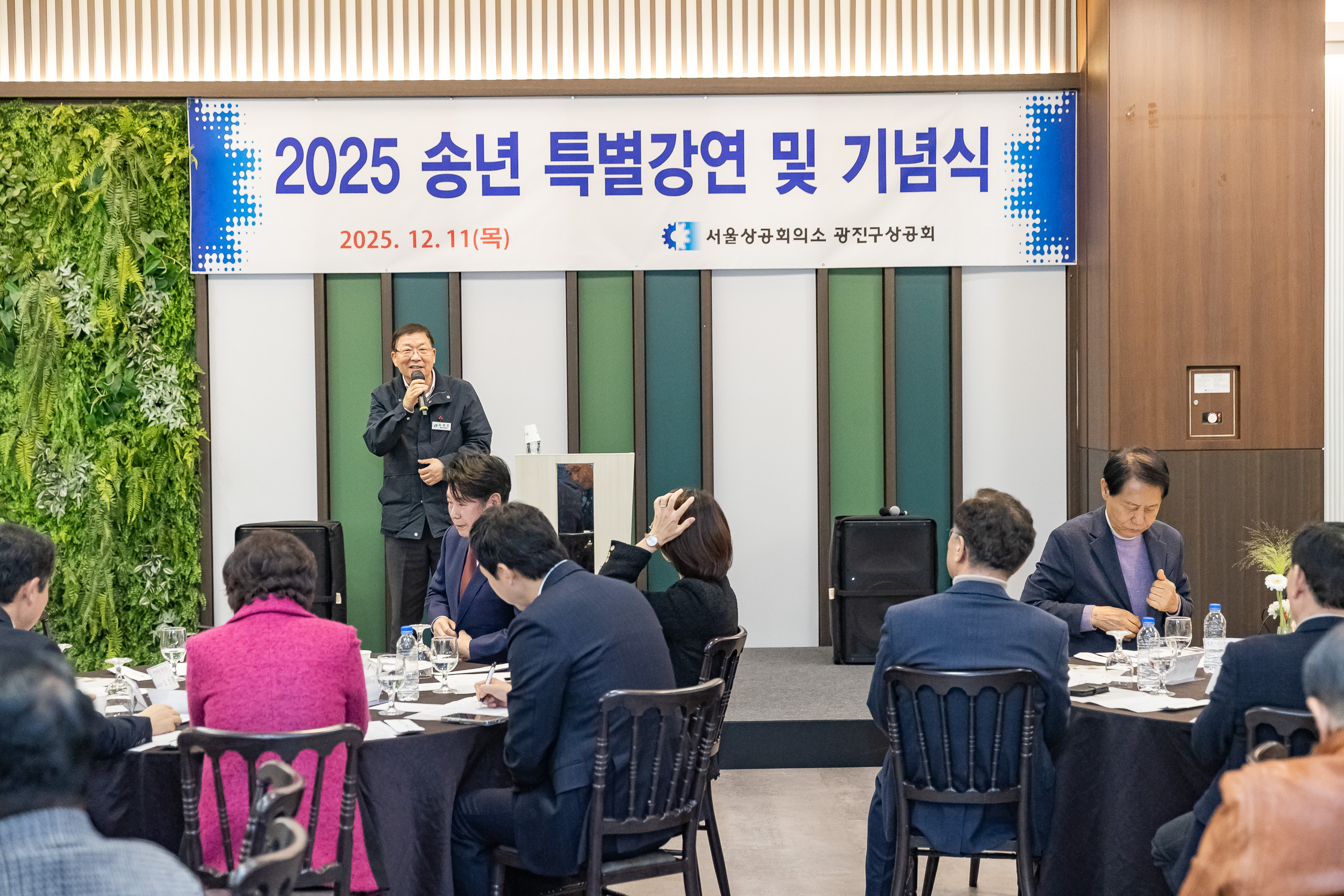 20251211-광진구상공회 2025 송년 특별강연 및 기념식 20251211-33073_L_191706.jpg