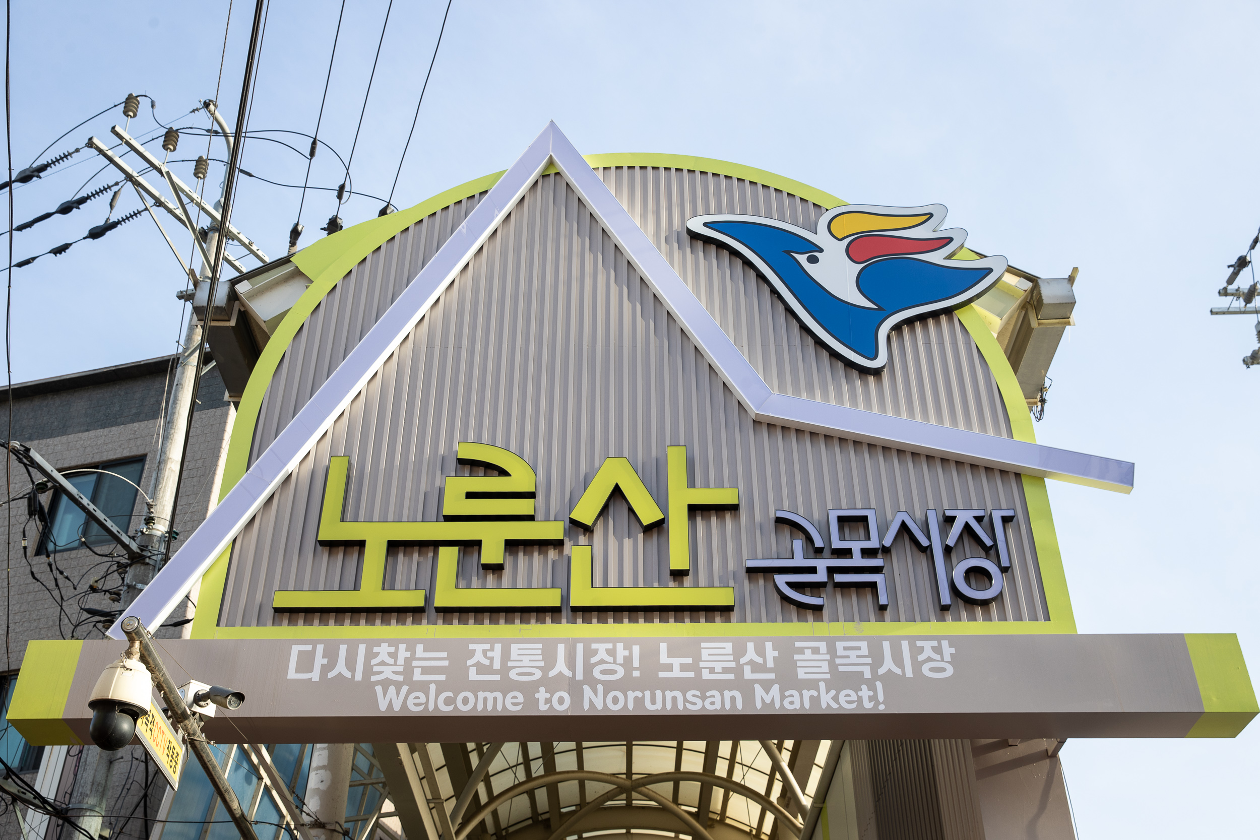 20260206-광진구 전통시장 장보기(자양한강, 노룬산, 영동교시장) 20260206-14782_L_210054.jpg