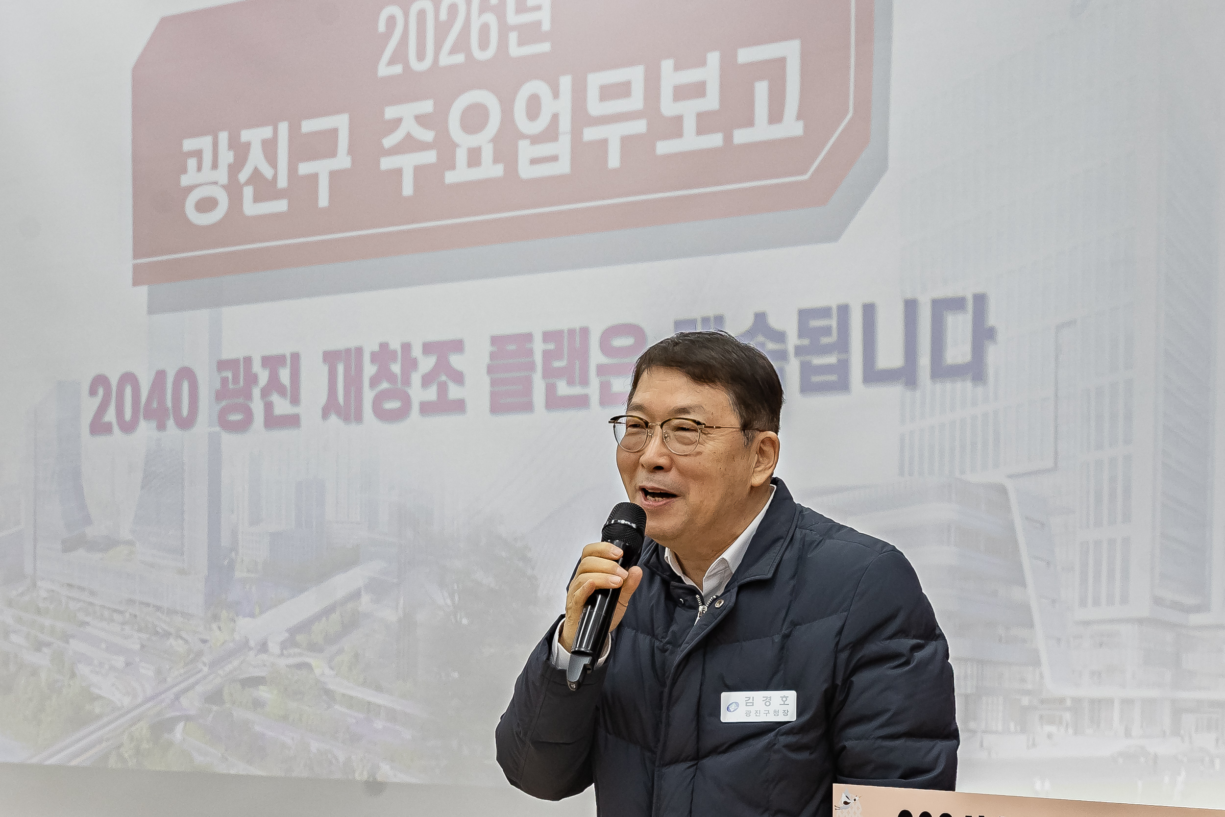 20260121-2026년 업무보고회(중곡1동 주민센터) 20260121-6259_L_174853.jpg