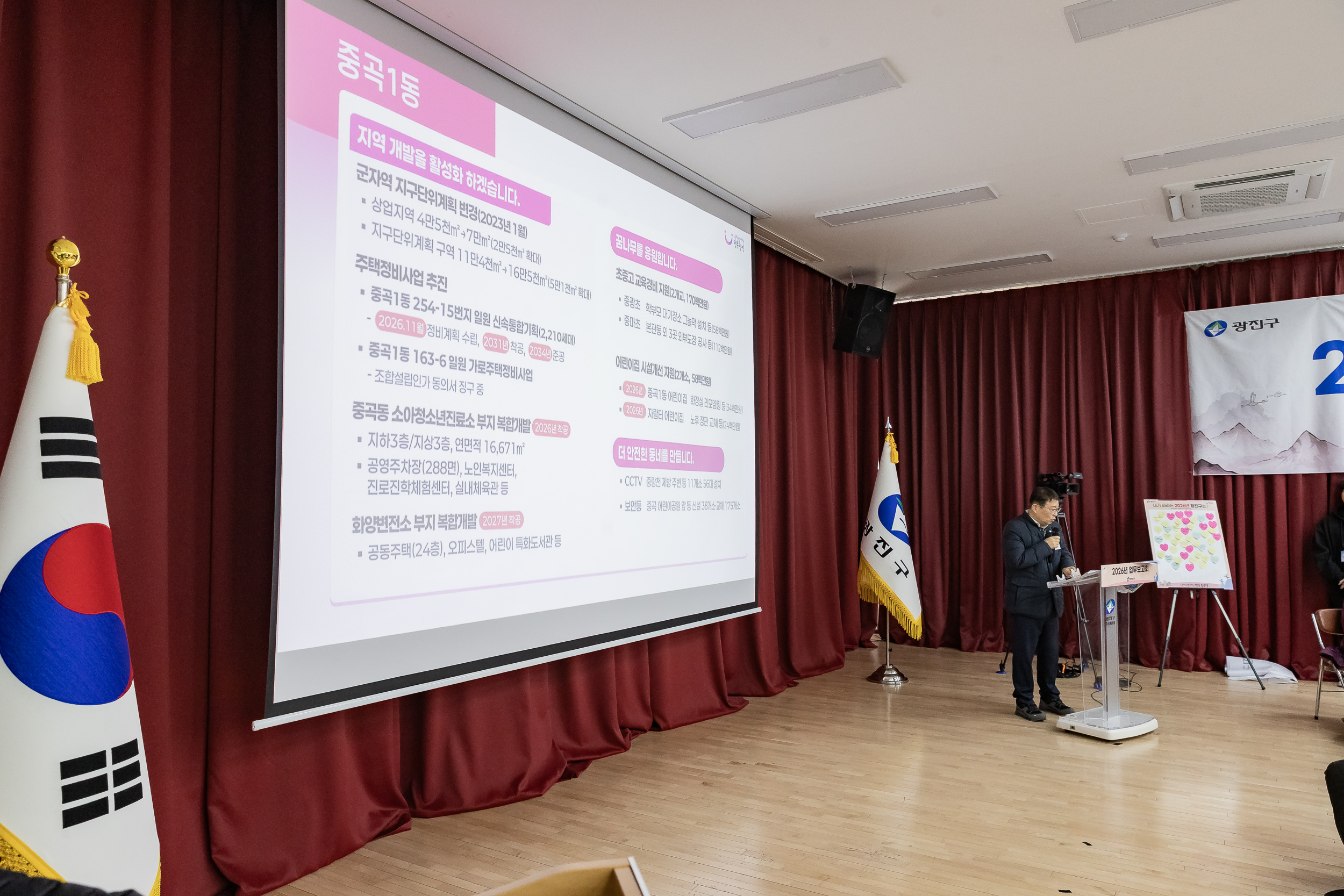 20260121-2026년 업무보고회(중곡1동 주민센터) 20260121-6351_L_174853.jpg