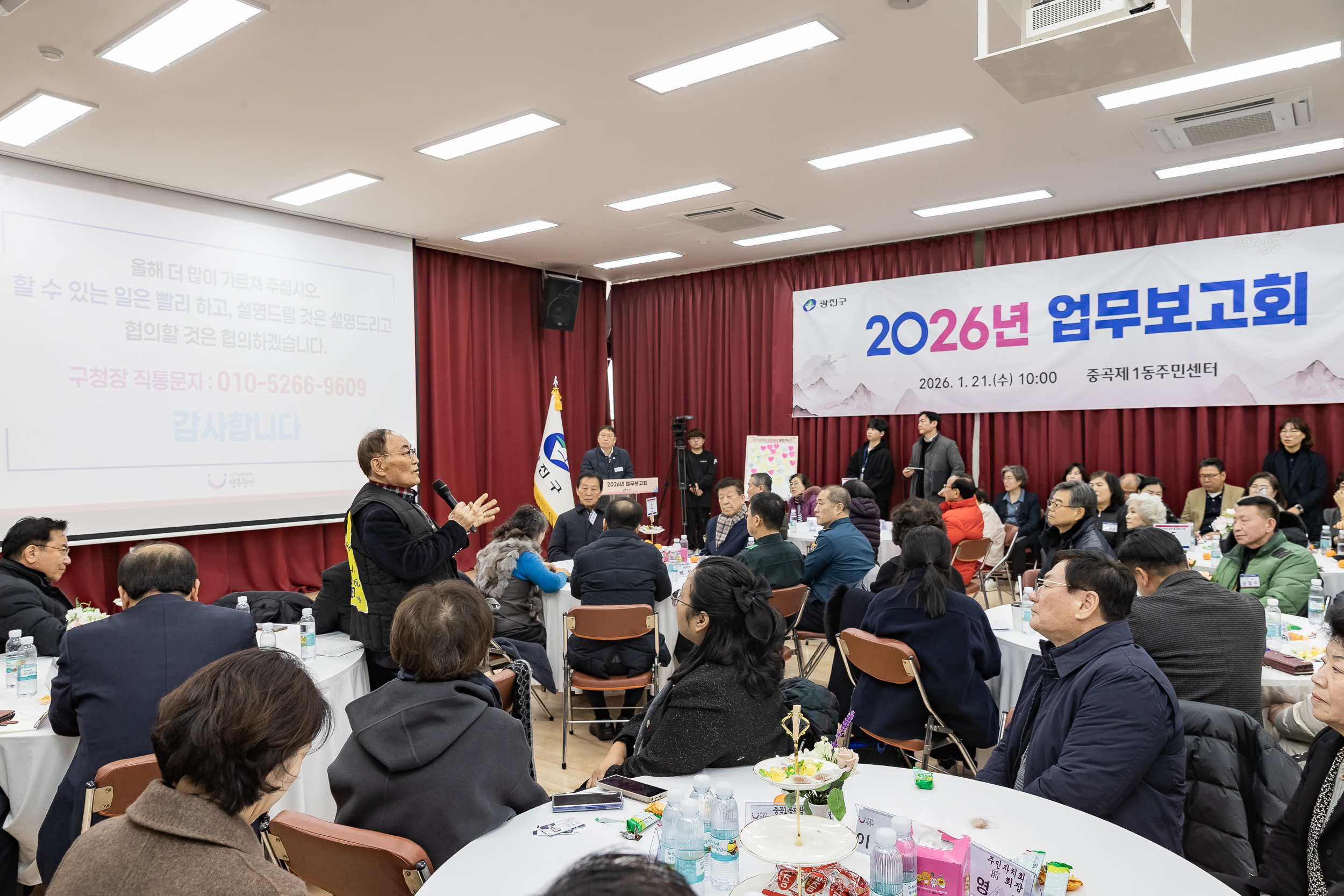 20260121-2026년 업무보고회(중곡1동 주민센터) 20260121-6416_L_174854.jpg
