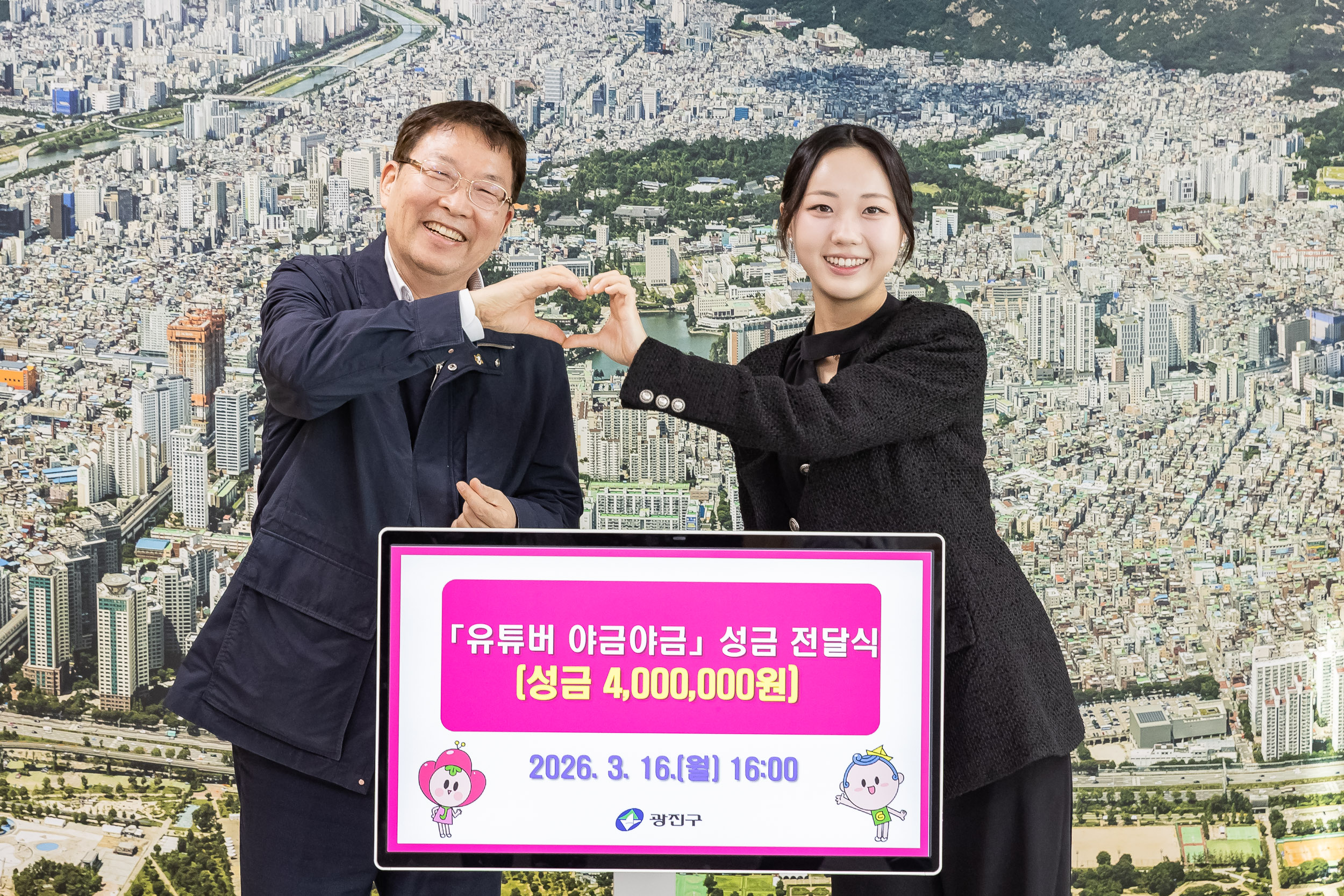 20260316-유튜버 야금야금 성금 전달식