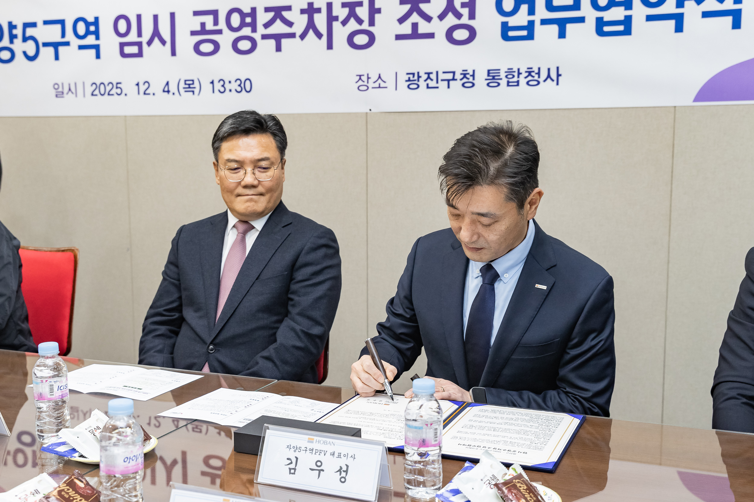 20251204-자양5구역 임시 공영주차장 조성 업무협약식 20251204-21472_L_174157.jpg