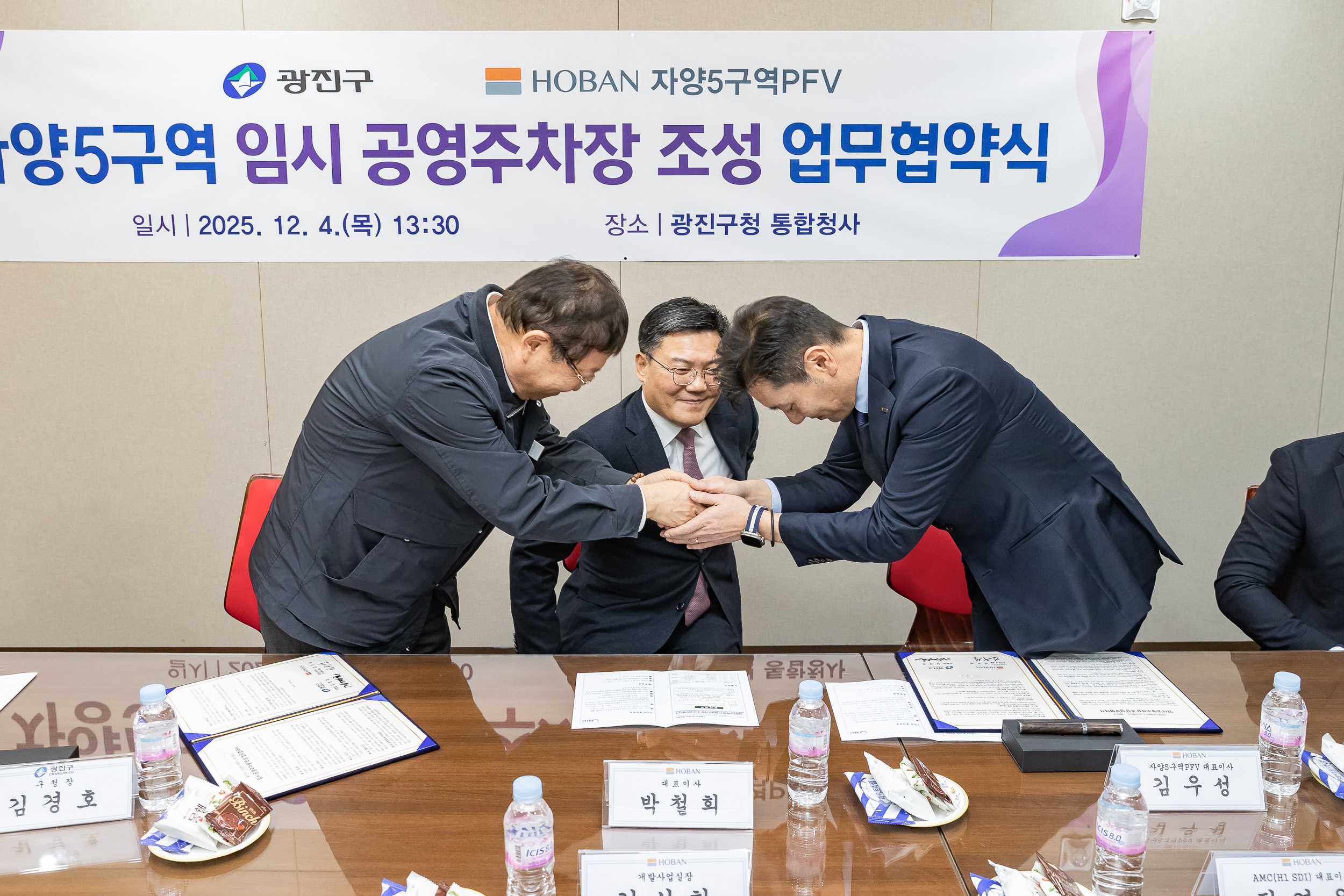 20251204-자양5구역 임시 공영주차장 조성 업무협약식 20251204-21492_L_174157.jpg