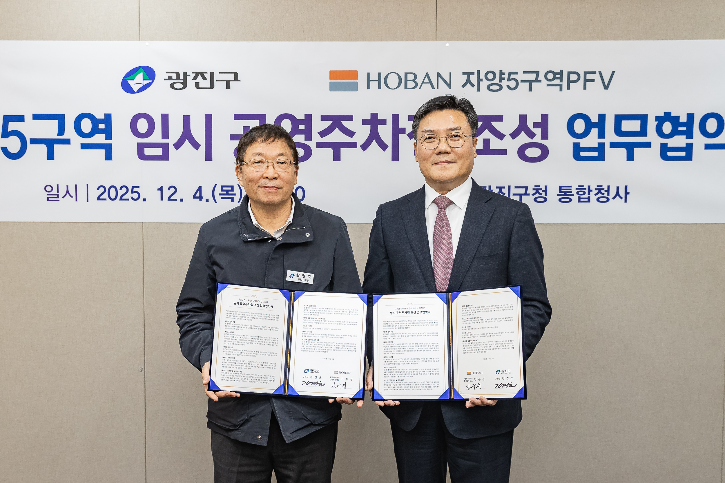 20251204-자양5구역 임시 공영주차장 조성 업무협약식 20251204-21510_L_174157.jpg