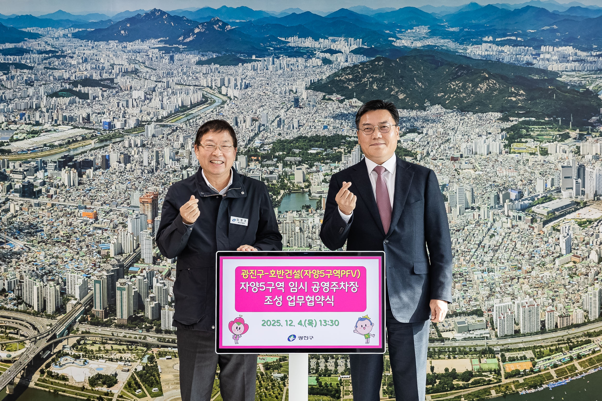 20251204-자양5구역 임시 공영주차장 조성 업무협약식 20251204-21548_L_174158.jpg