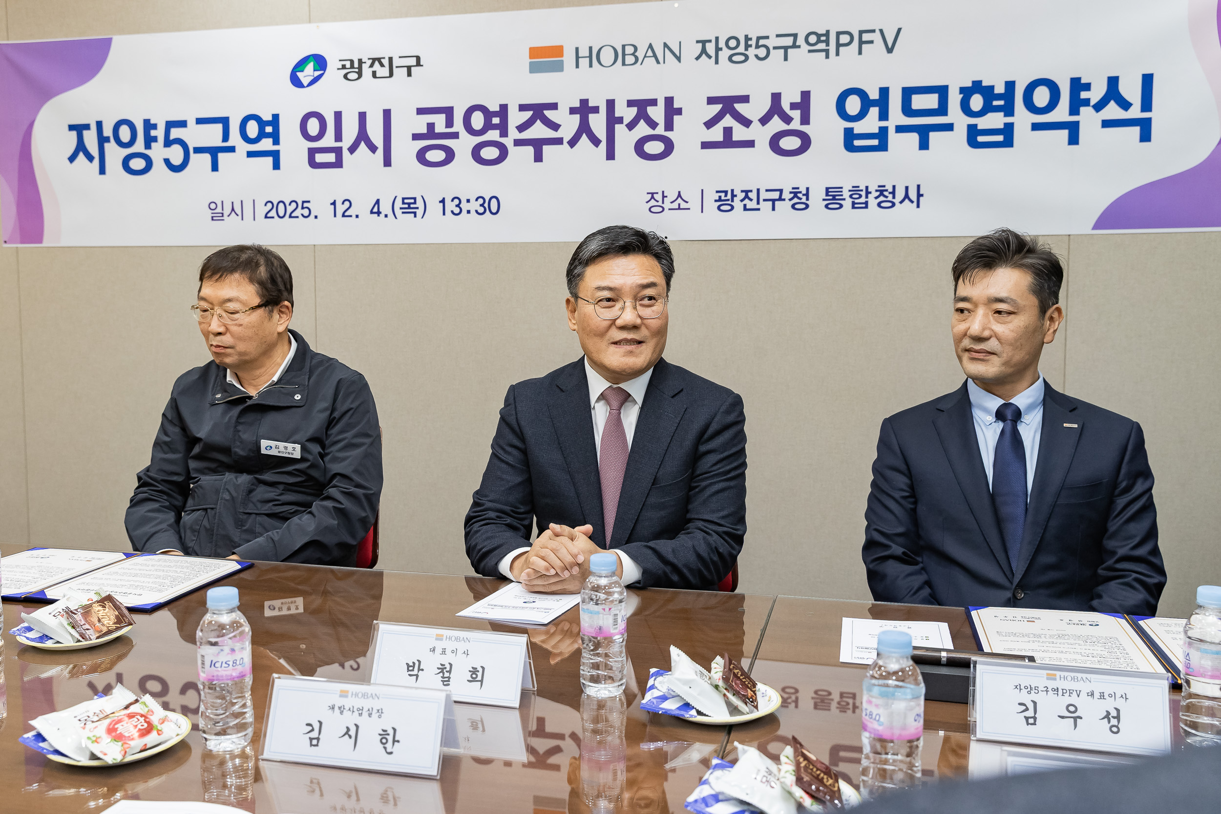 20251204-자양5구역 임시 공영주차장 조성 업무협약식 20251204-21358_L_174157.jpg