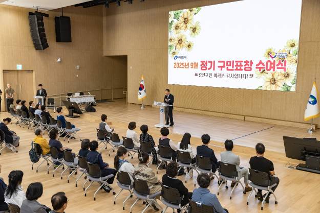 20250923-2025년 9월 정기 구민표창 수여식