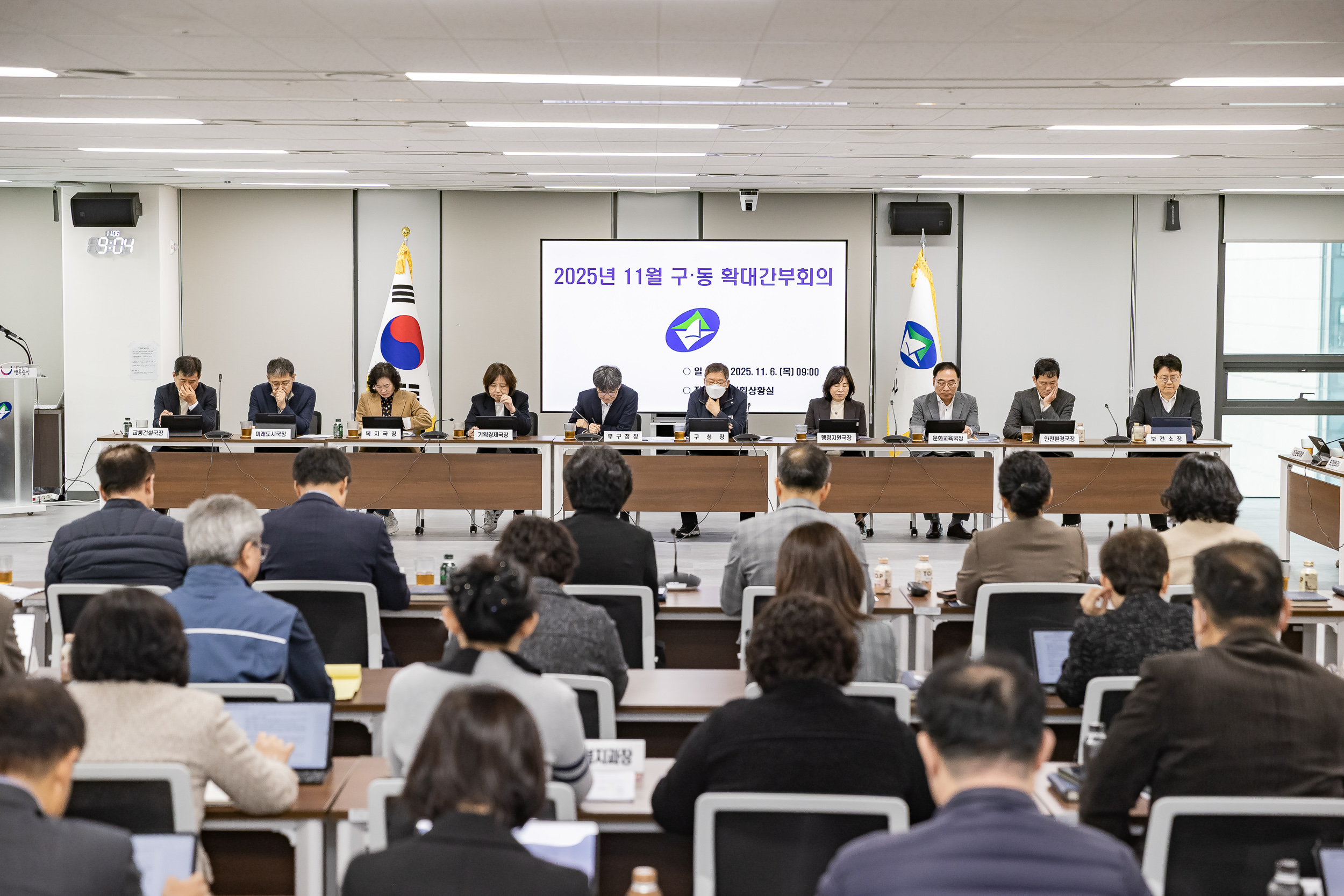 20251106-2025년 11월 구.동 확대간부회의 20251106-0495_L_104728.jpg