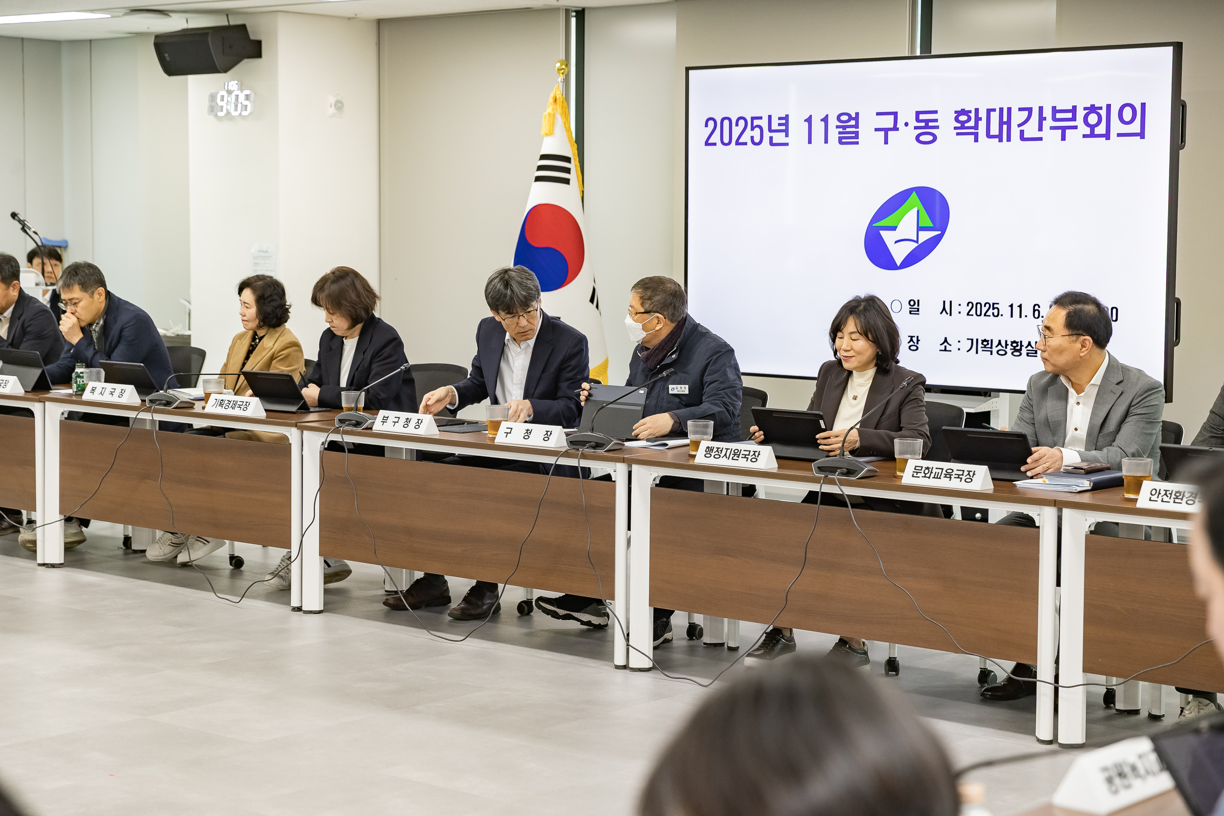20251106-2025년 11월 구.동 확대간부회의 20251106-0504_L_104728.jpg