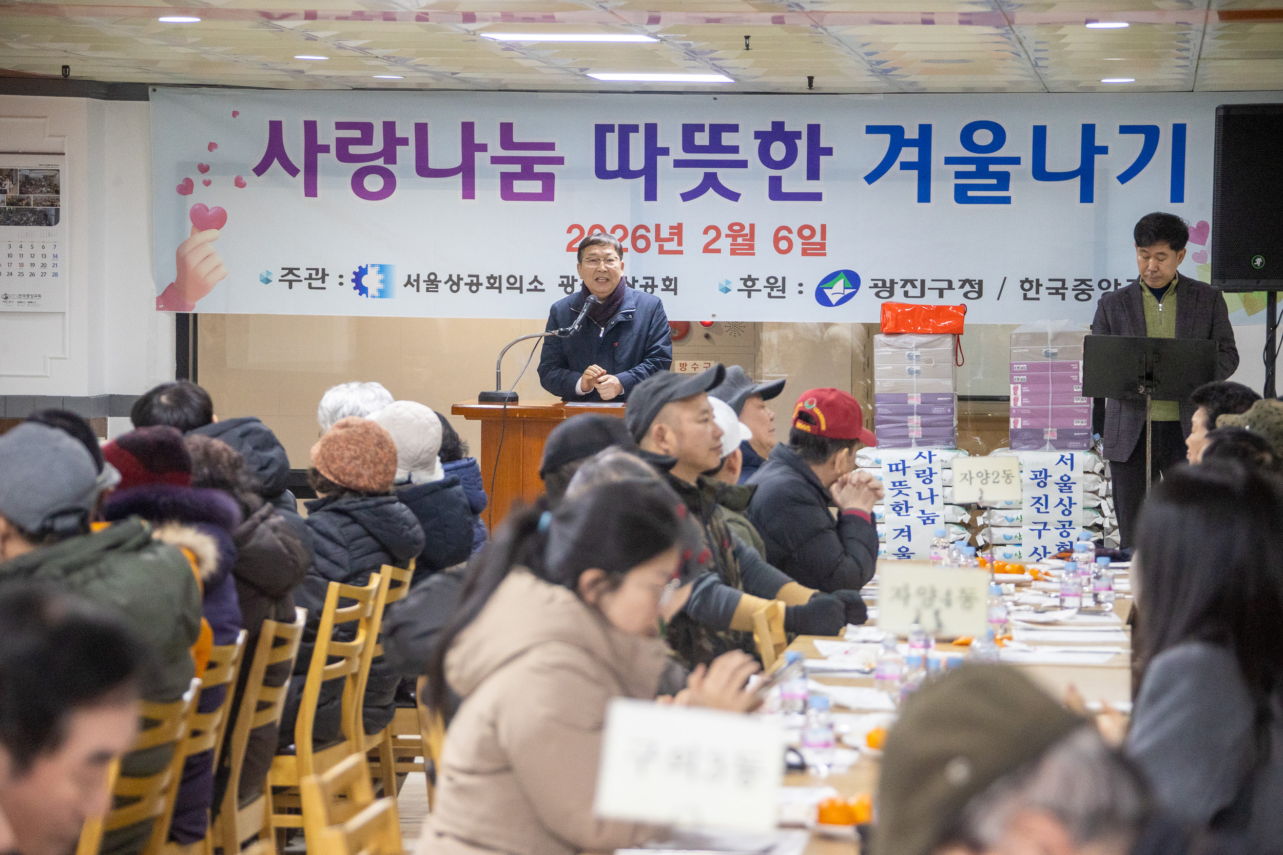 20260206-광진구 상공회 따뜻한 겨울나기 사랑나눔 행사 20260206-13650_L_205624.jpg