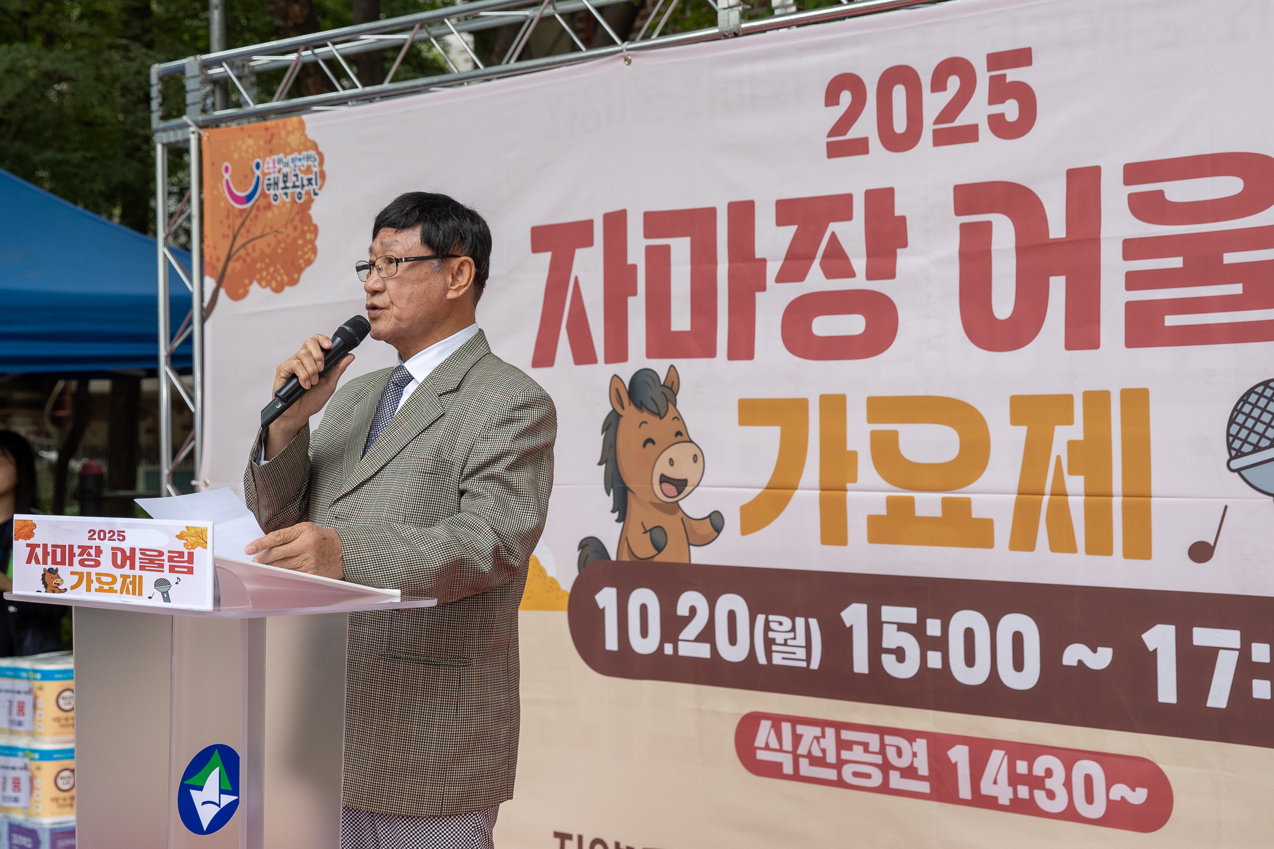 20251020-2025 자마장 어울림 가요제 20251020-62419_L_172241.jpg