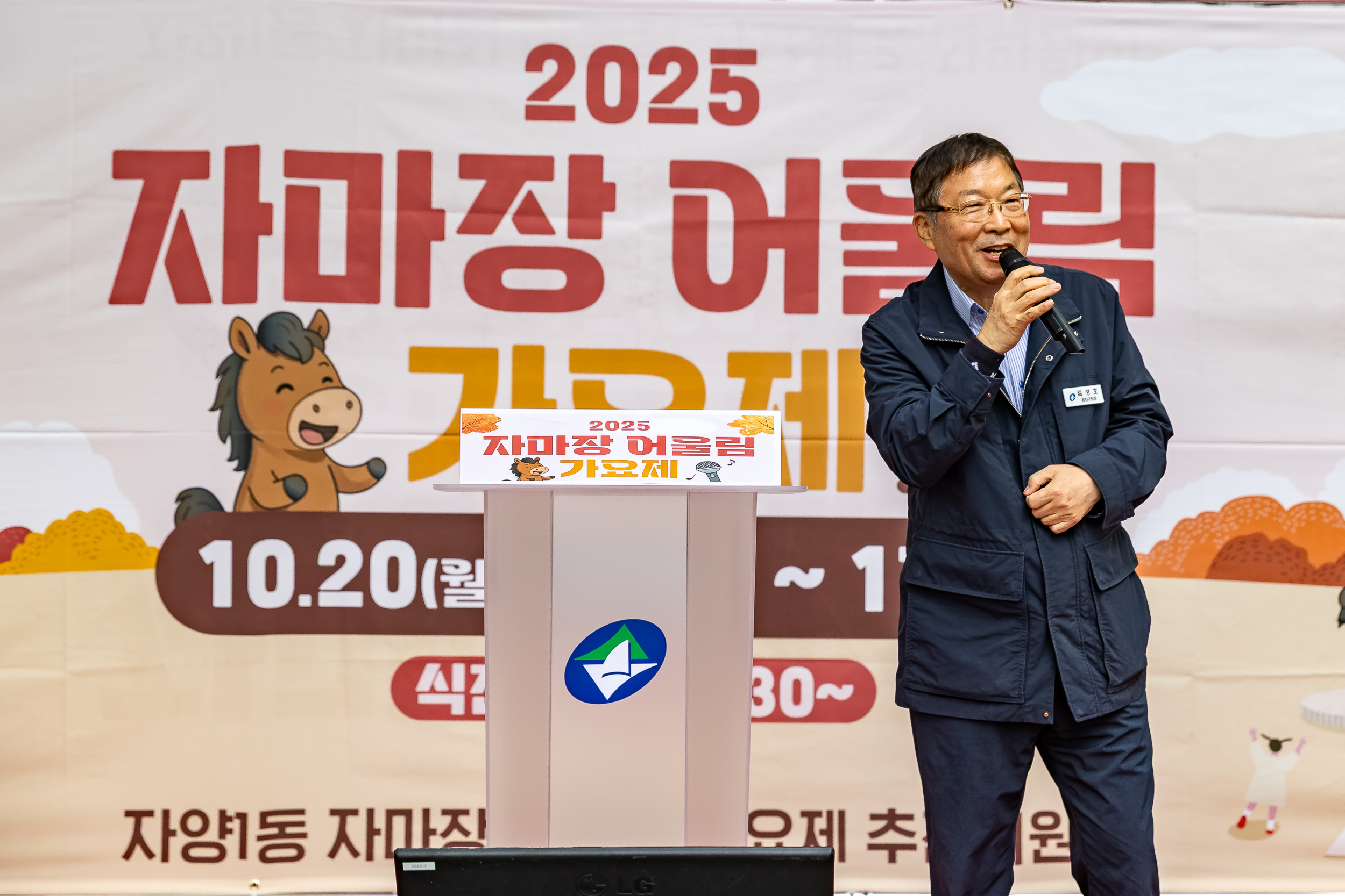 20251020-2025 자마장 어울림 가요제 20251020-62443_L_172242.jpg