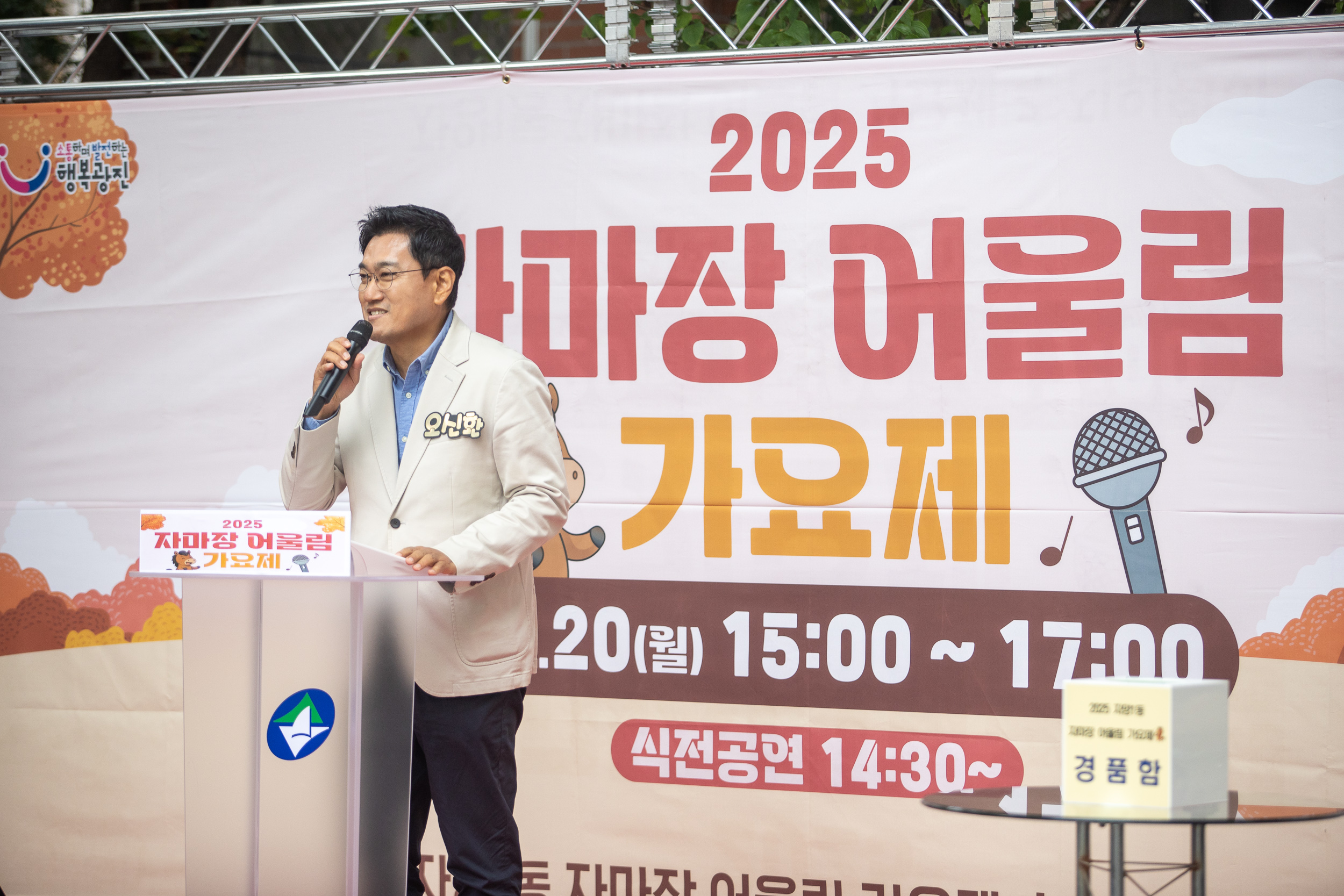 20251020-2025 자마장 어울림 가요제 20251020-62481_L_172242.jpg