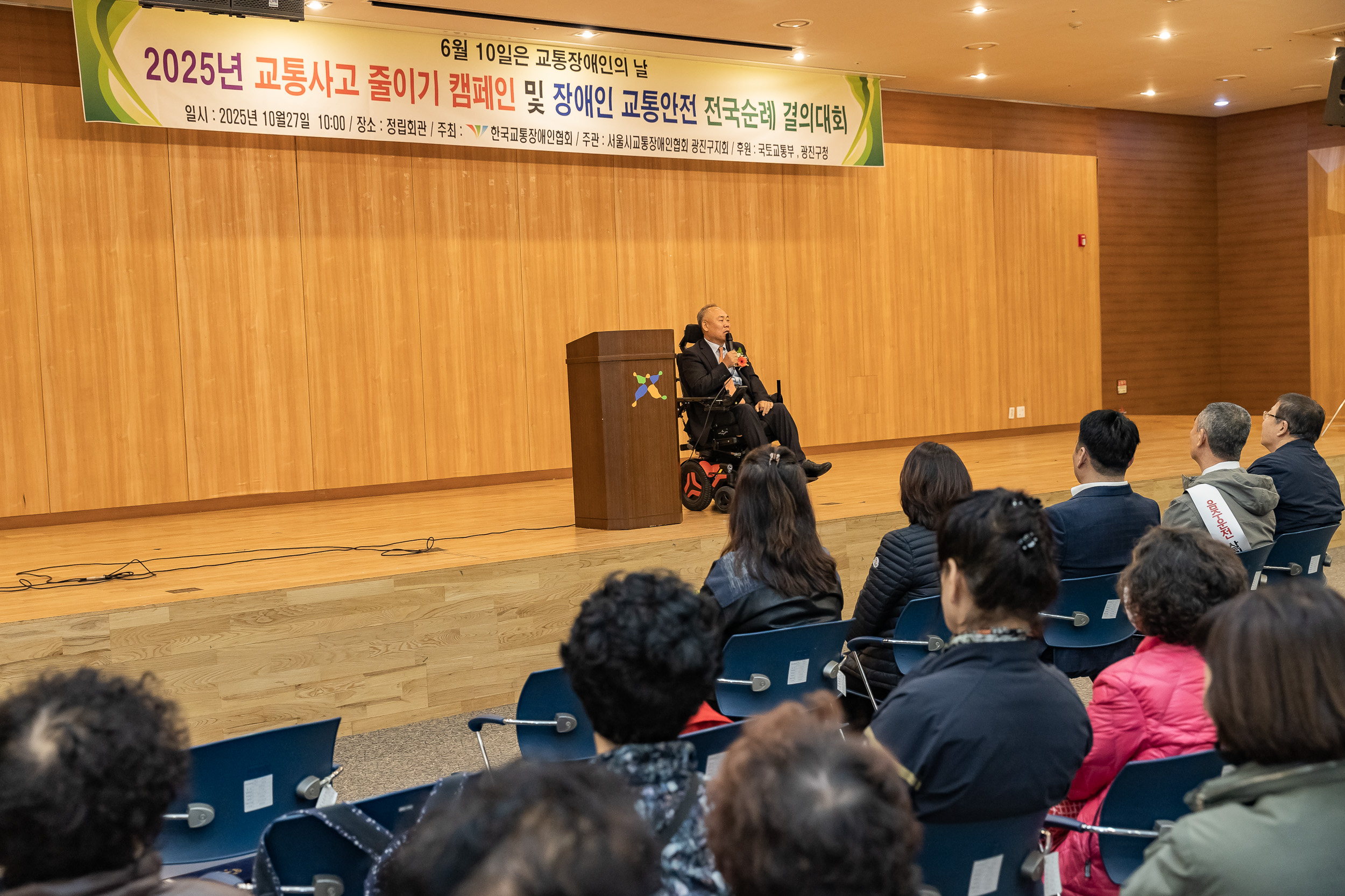 20251027-2025년 교통사고 줄이기 캠페인 및 장애인 교통안전 전국순례 결의대회 20251027-72212_L_181954.jpg