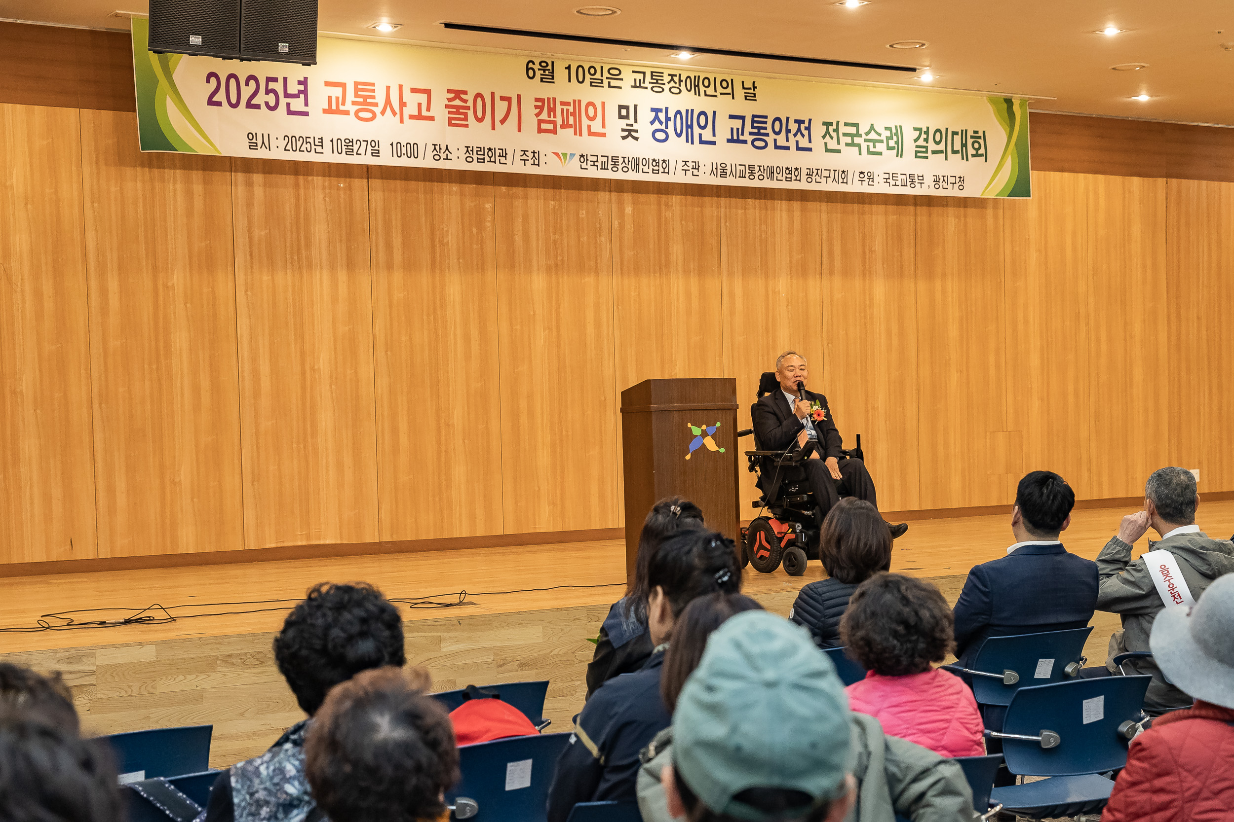 20251027-2025년 교통사고 줄이기 캠페인 및 장애인 교통안전 전국순례 결의대회 20251027-72216_L_181954.jpg