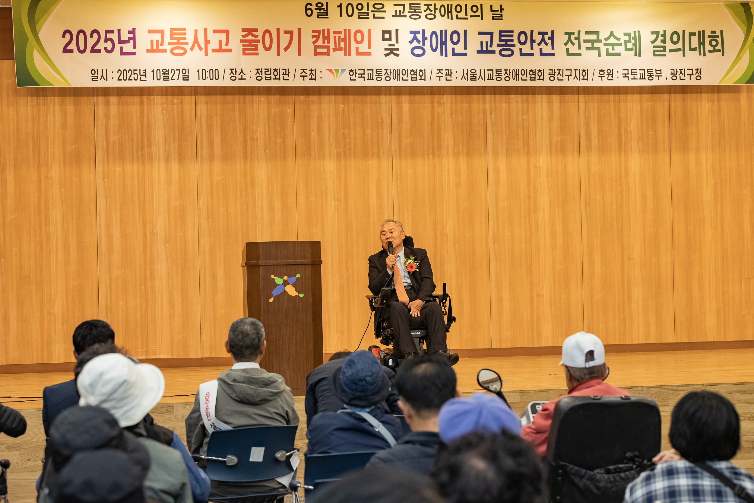 20251027-2025년 교통사고 줄이기 캠페인 및 장애인 교통안전 전국순례 결의대회 20251027-72223_L_181954.jpg