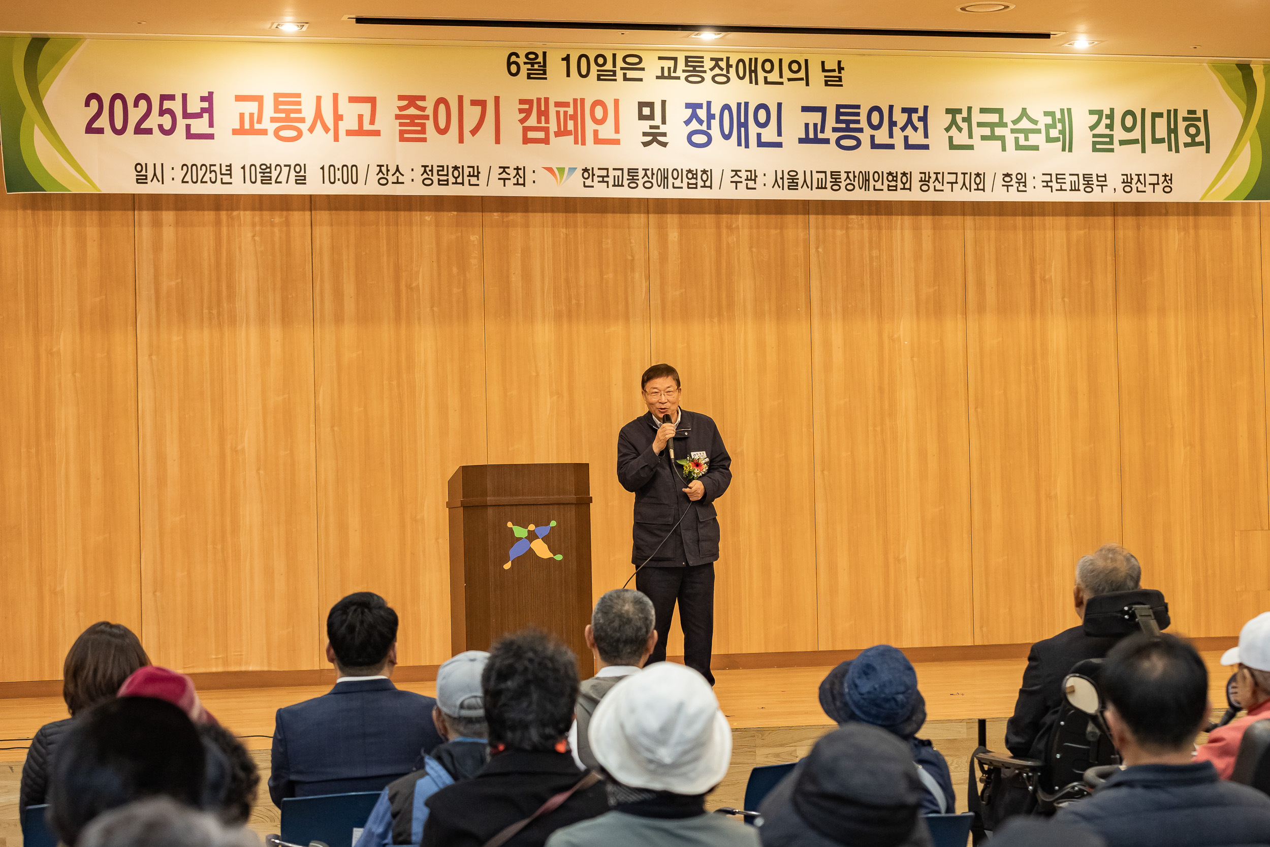 20251027-2025년 교통사고 줄이기 캠페인 및 장애인 교통안전 전국순례 결의대회 20251027-72237_L_181954.jpg