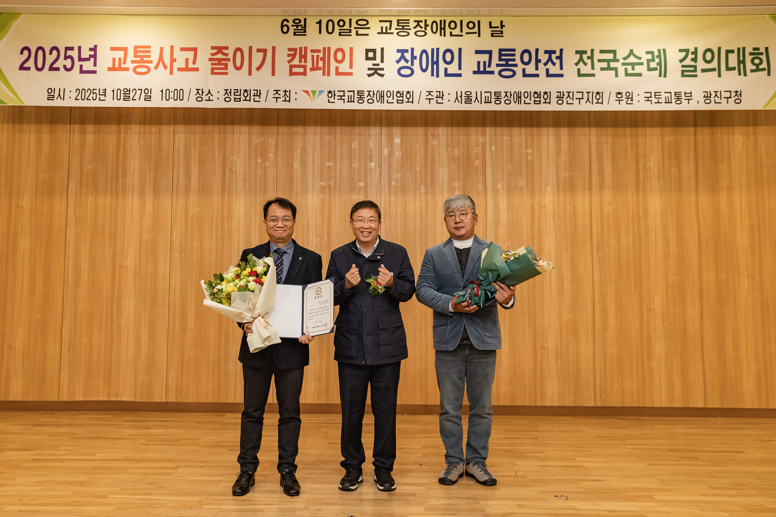 20251027-2025년 교통사고 줄이기 캠페인 및 장애인 교통안전 전국순례 결의대회 20251027-72324_L_181954.jpg
