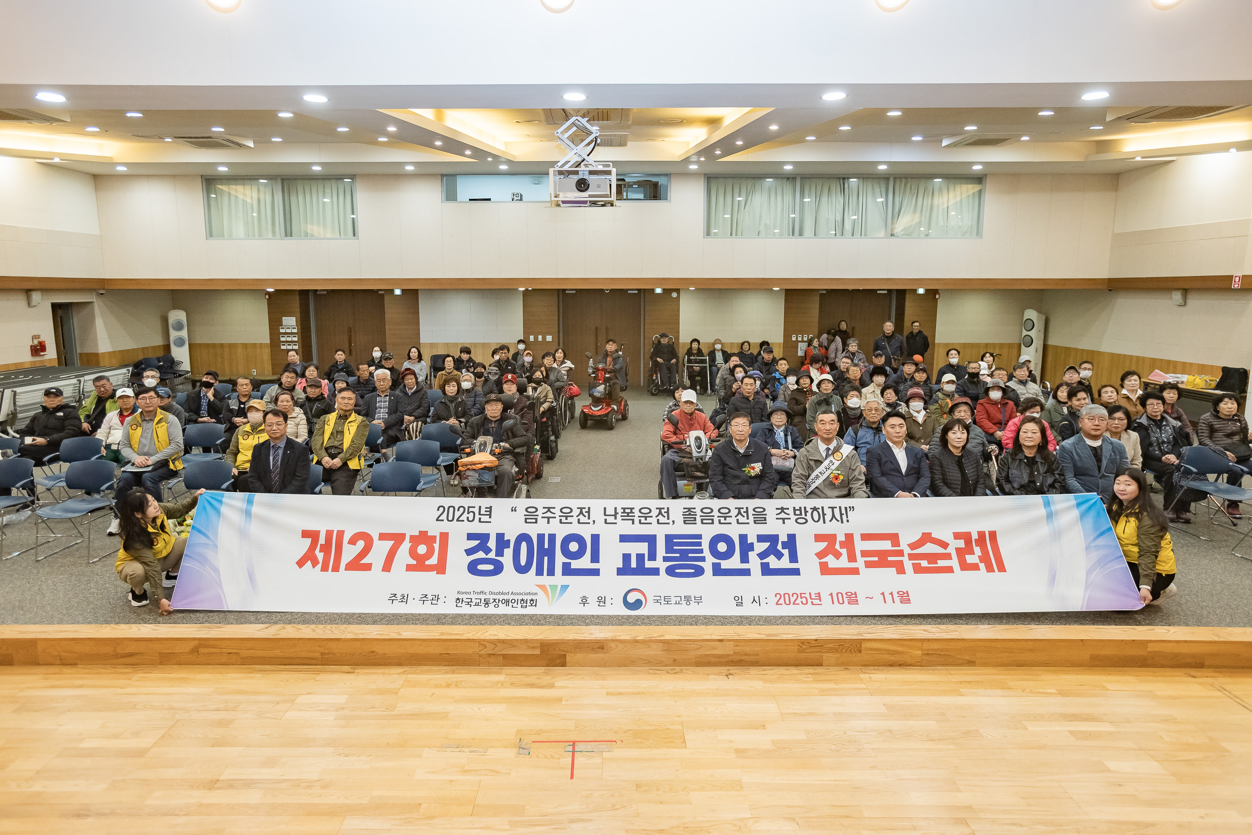 20251027-2025년 교통사고 줄이기 캠페인 및 장애인 교통안전 전국순례 결의대회 20251027-72410_L_181955.jpg