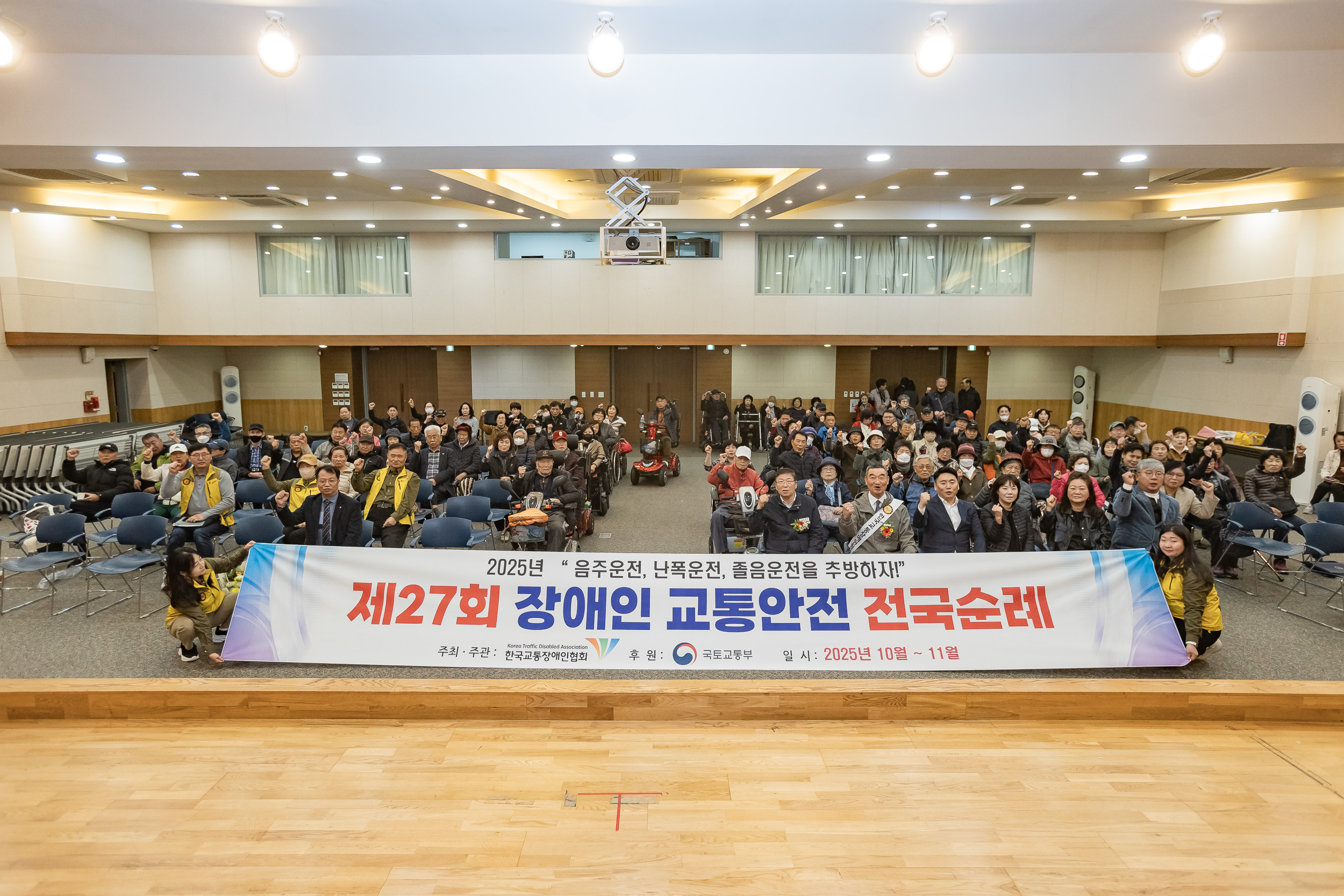 20251027-2025년 교통사고 줄이기 캠페인 및 장애인 교통안전 전국순례 결의대회 20251027-72419_L_181955.jpg