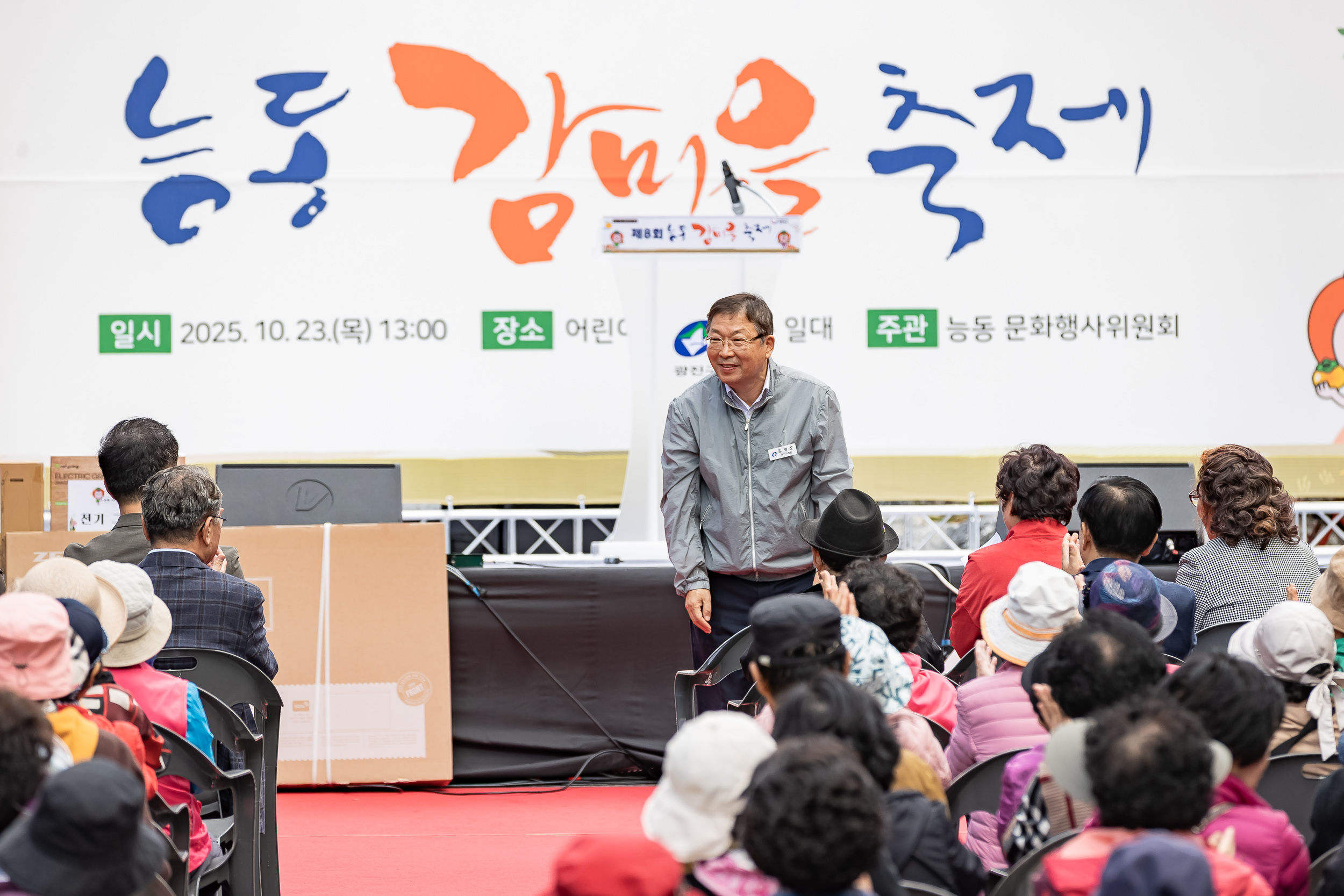 20251023-능동 감마을 축제 20251023-66357_L_173343.jpg