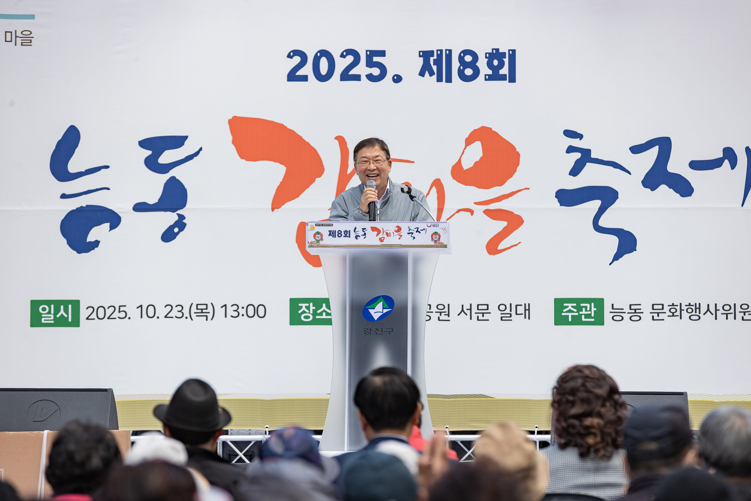 20251023-능동 감마을 축제 20251023-66478_L_173344.jpg