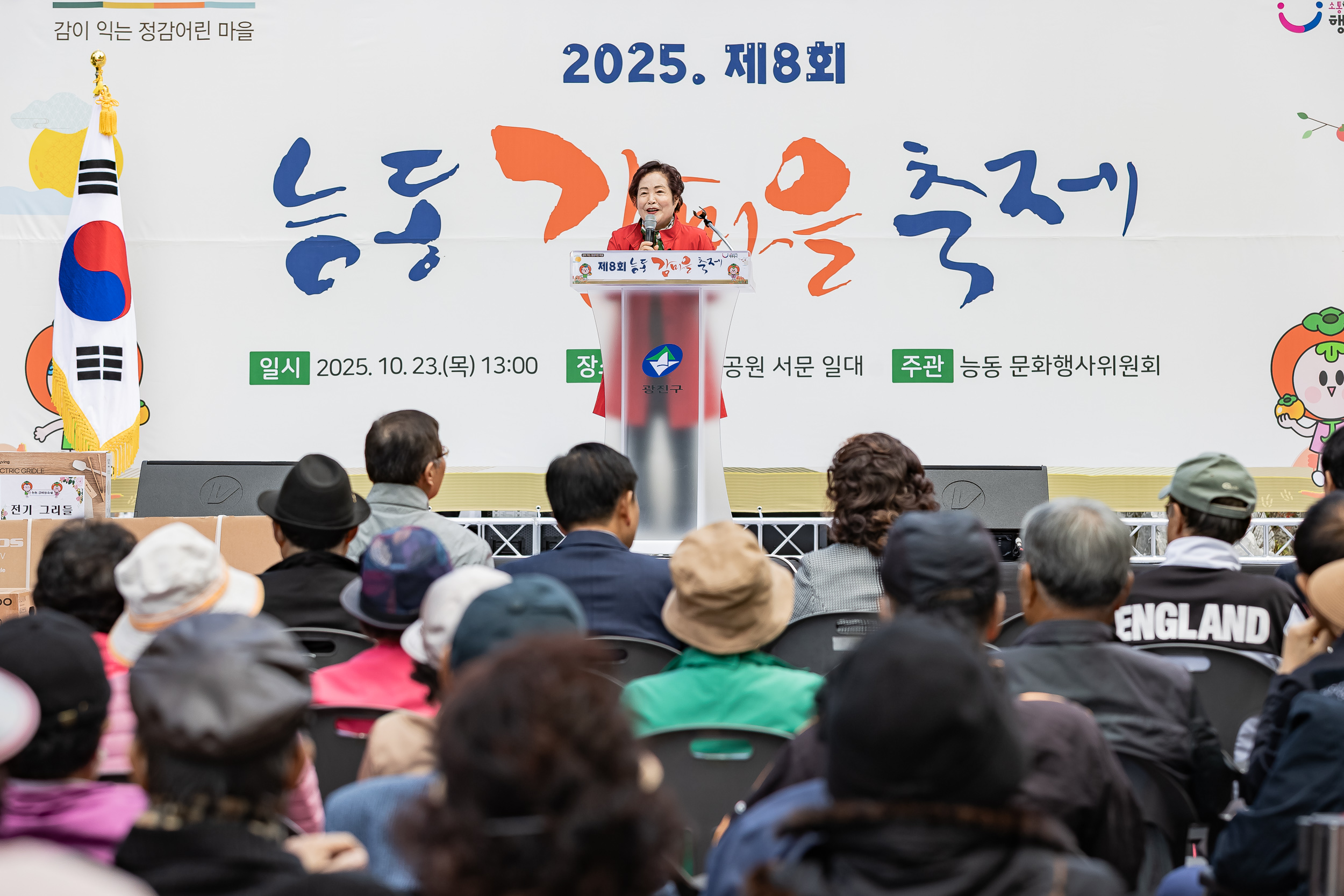 20251023-능동 감마을 축제 20251023-66548_L_173344.jpg