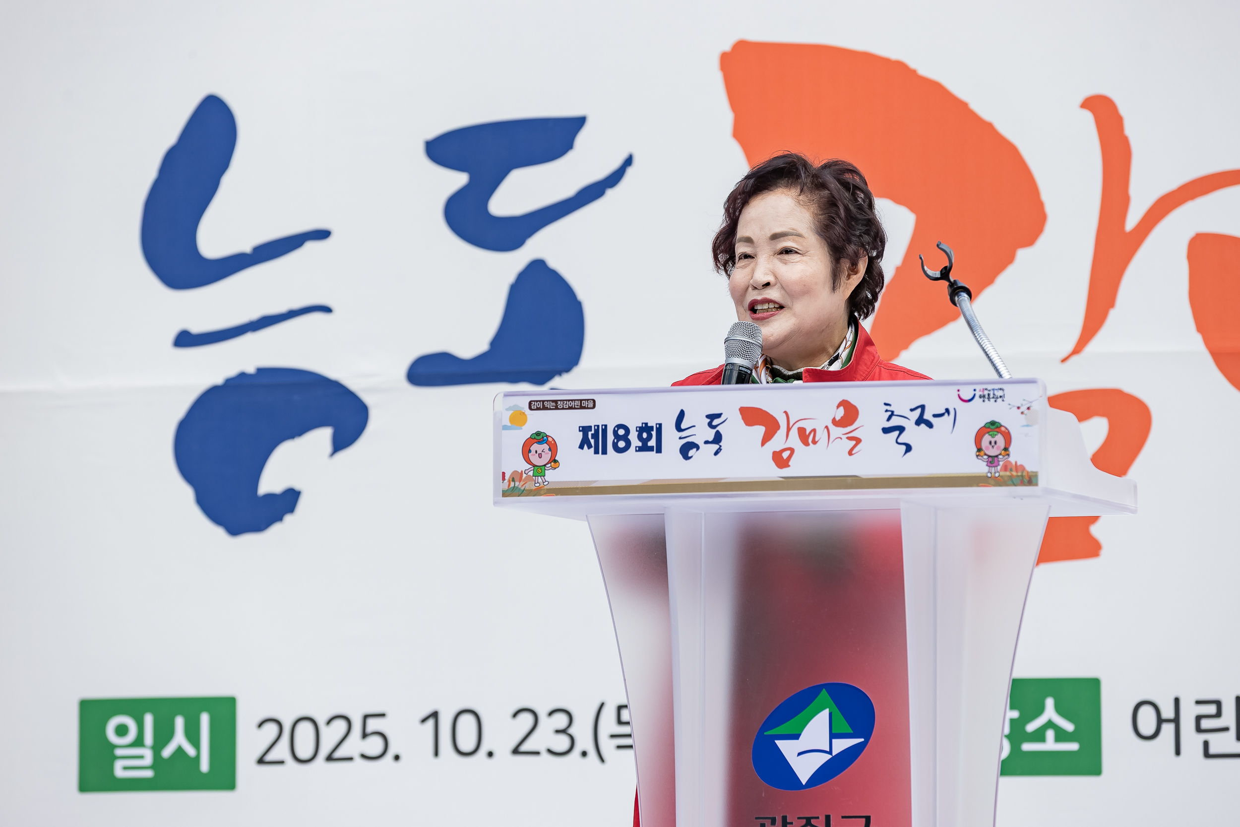 20251023-능동 감마을 축제 20251023-66553_L_173344.jpg