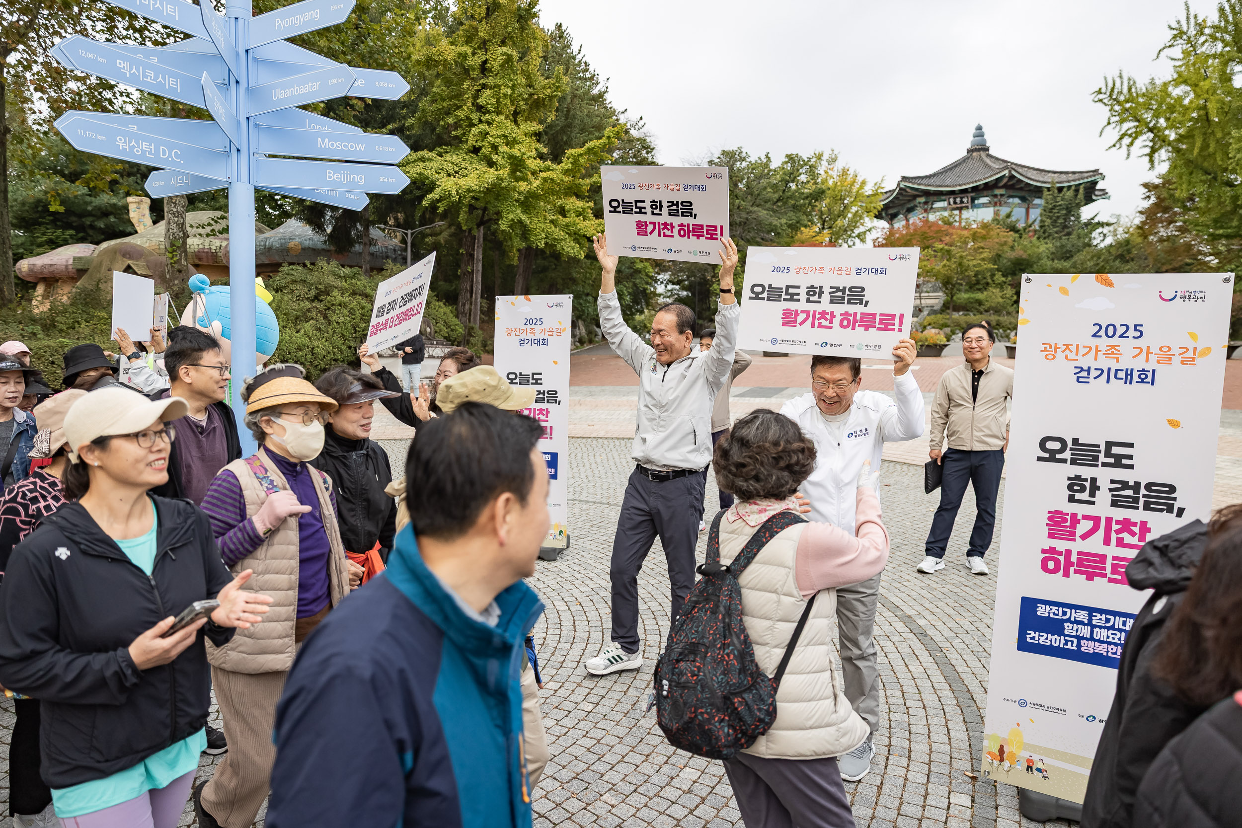 20251025-2025 광진가족 가을길 걷기대회 20251025-70516_L_174621.jpg