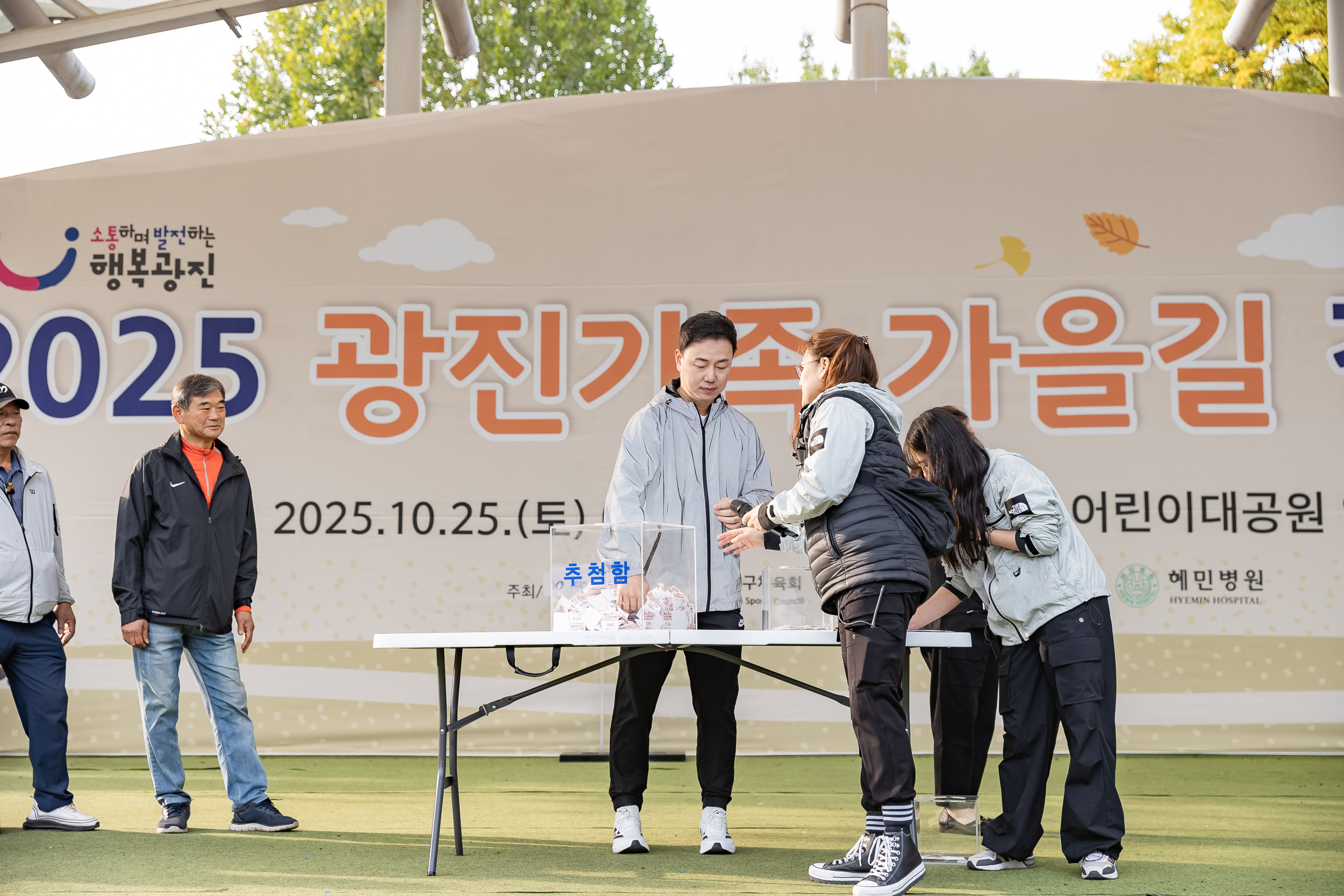 20251025-2025 광진가족 가을길 걷기대회 20251025-70830_L_174622.jpg