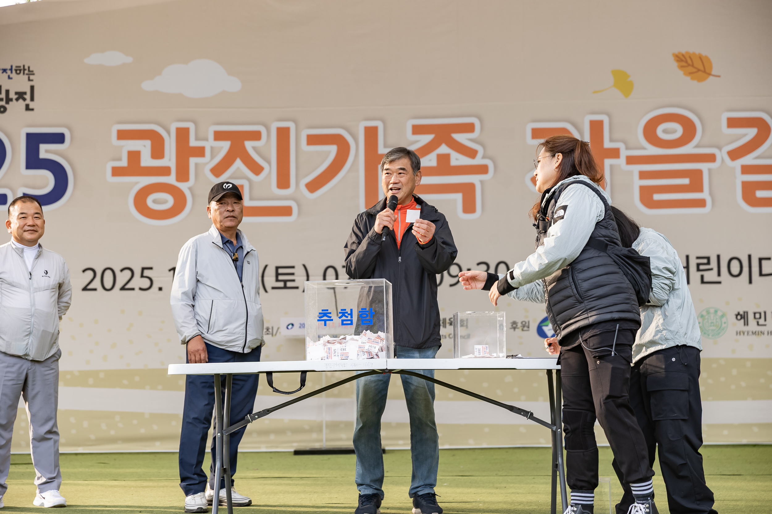 20251025-2025 광진가족 가을길 걷기대회 20251025-70833_L_174622.jpg