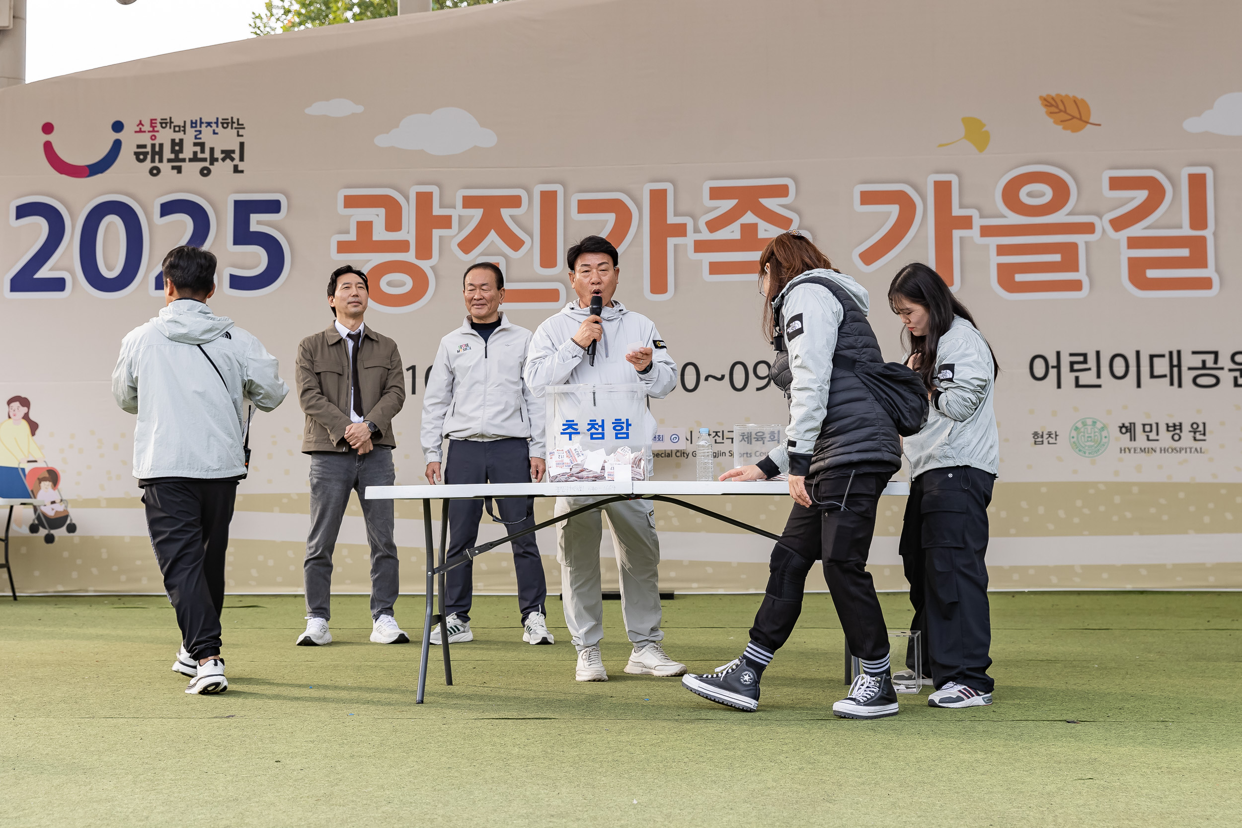 20251025-2025 광진가족 가을길 걷기대회 20251025-70899_L_174623.jpg