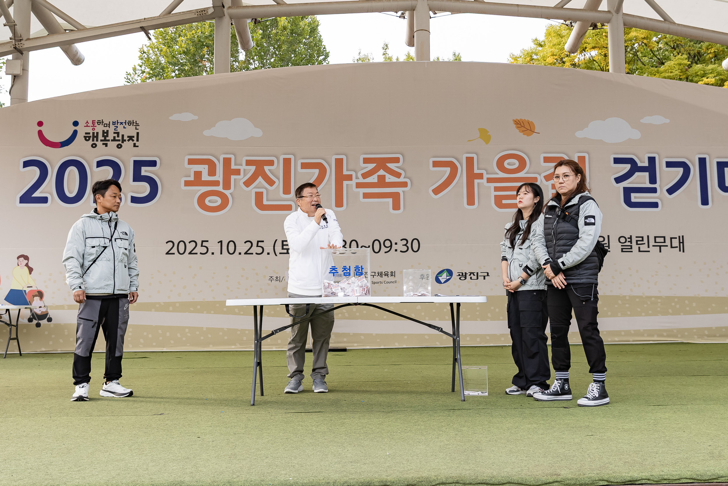 20251025-2025 광진가족 가을길 걷기대회 20251025-70916_L_174623.jpg