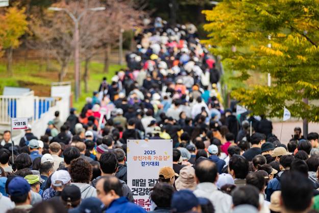 20251025-2025 광진가족 가을길 걷기대회