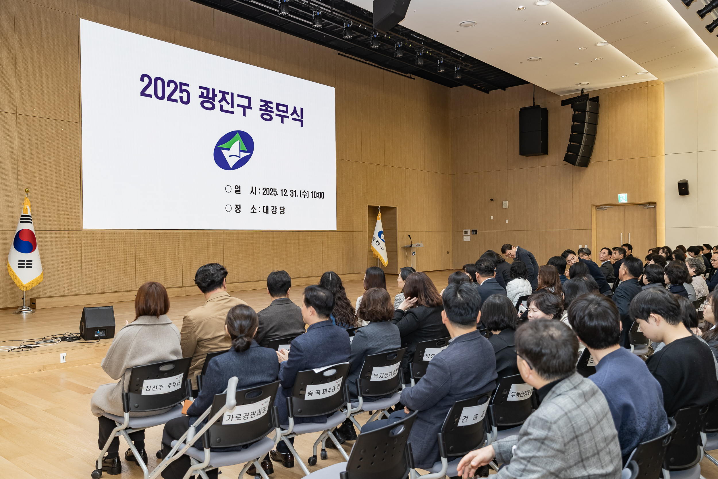 20251231-2025 광진구 종무식 20251231-57680_L_135852.jpg