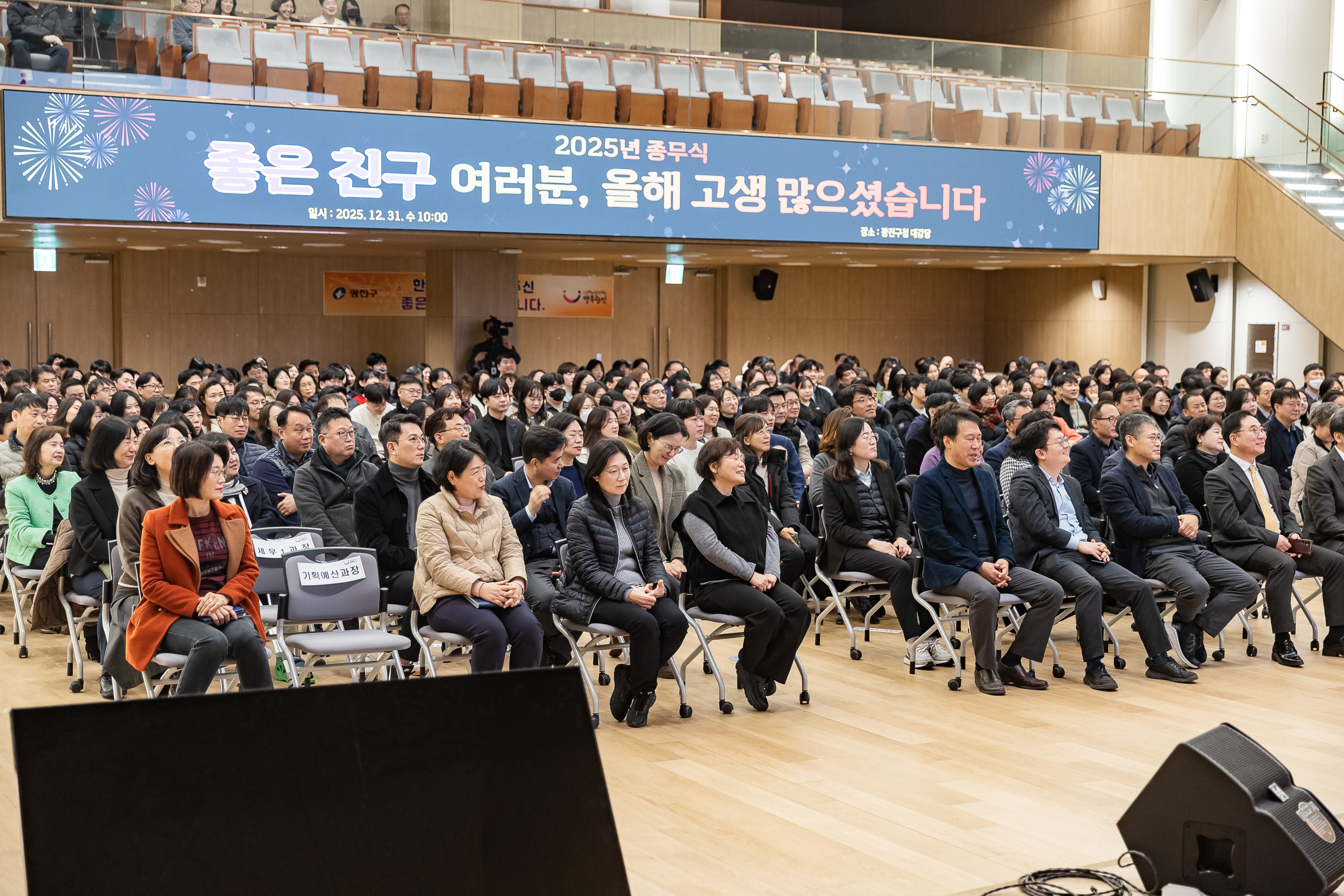 20251231-2025 광진구 종무식 20251231-57901_L_135853.jpg