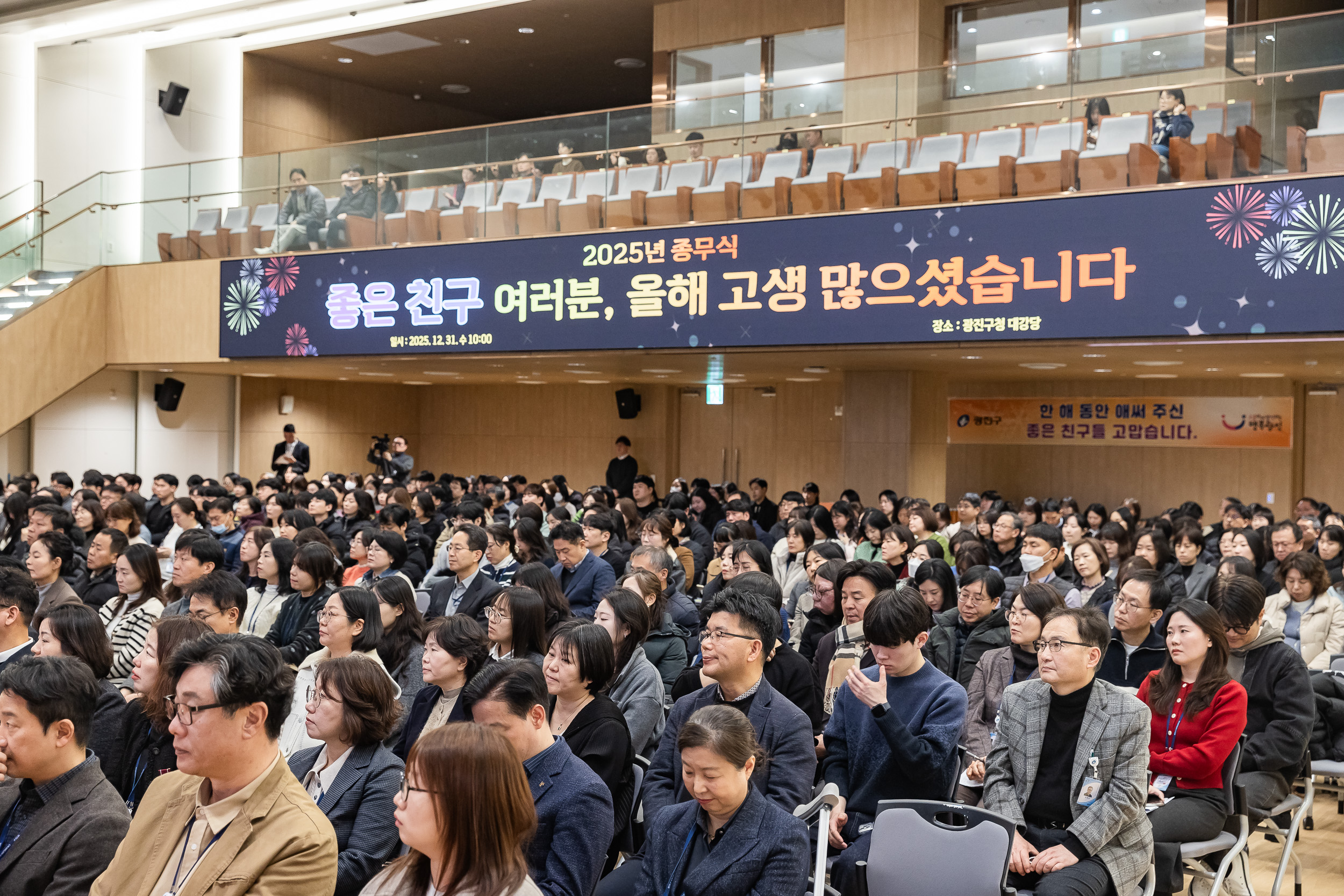 20251231-2025 광진구 종무식 20251231-57951_L_135854.jpg