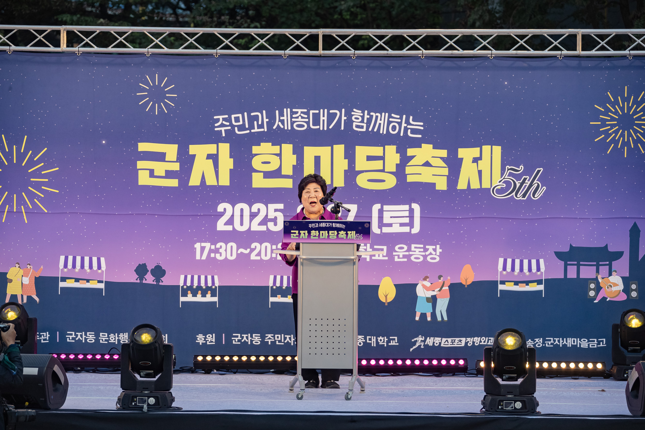 20250927-주민과 세종대가 함께하는 군자 한마당 축제 20250927-47190_L_173611.jpg