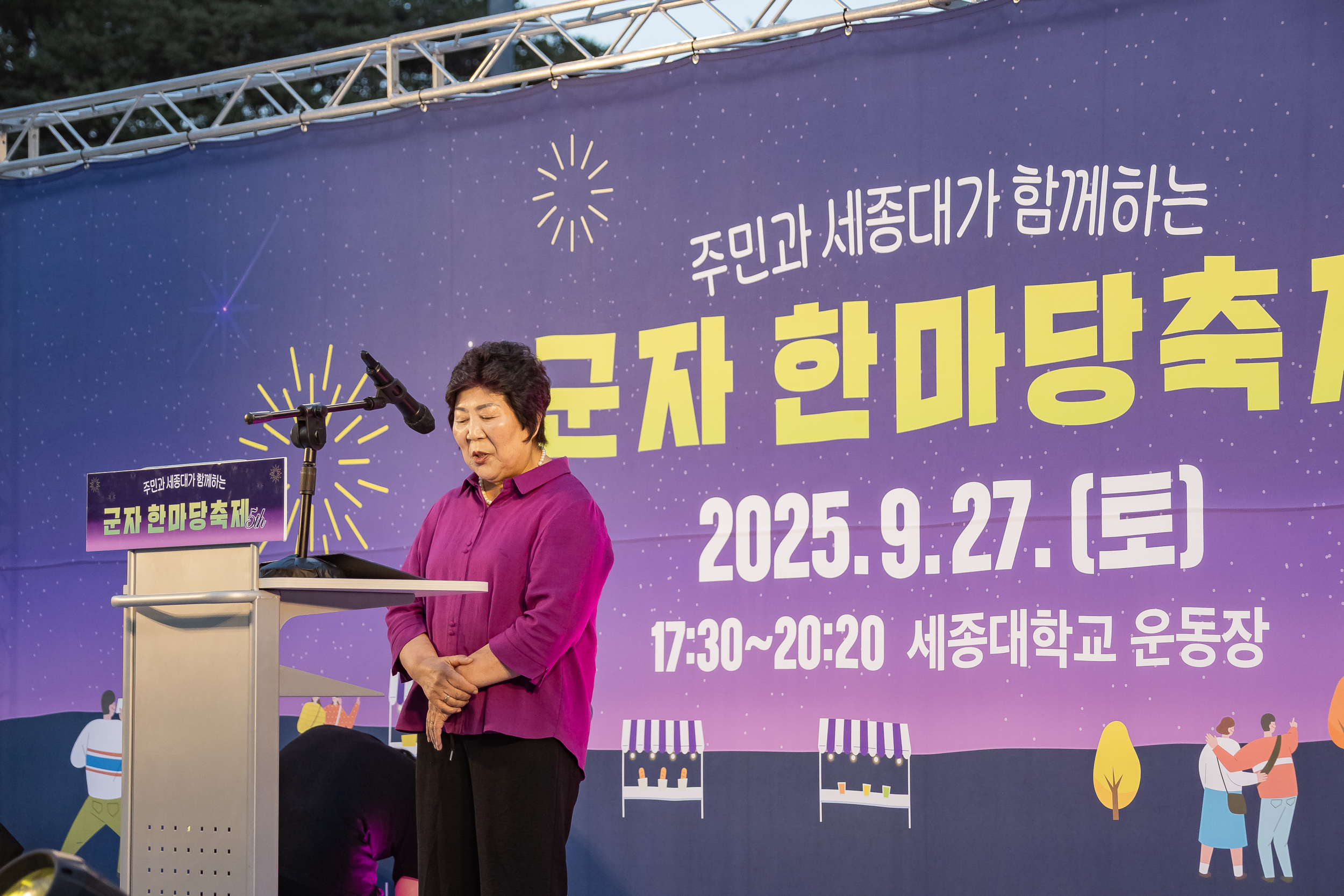 20250927-주민과 세종대가 함께하는 군자 한마당 축제 20250927-47321_L_173611.jpg