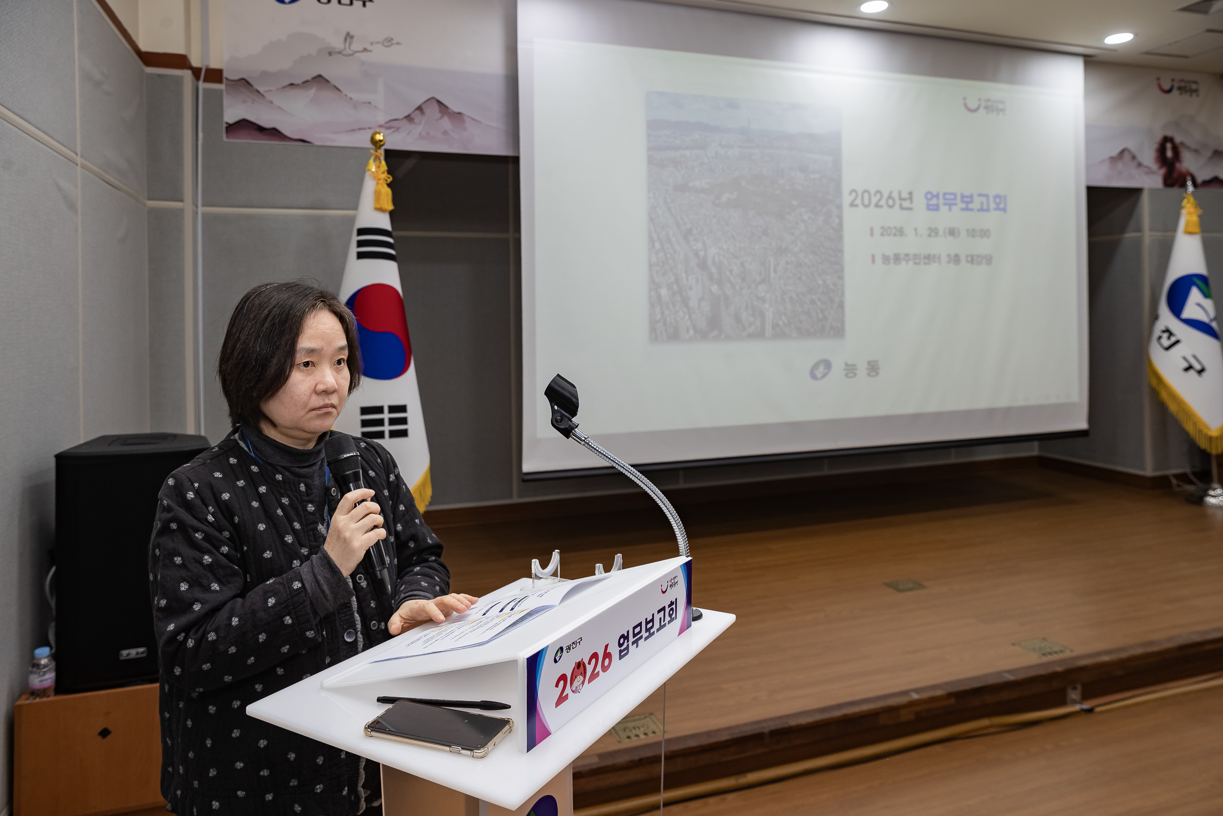 20260129-2026년 업무보고회(능동 주민센터) 20260129-6809_L_184637.jpg