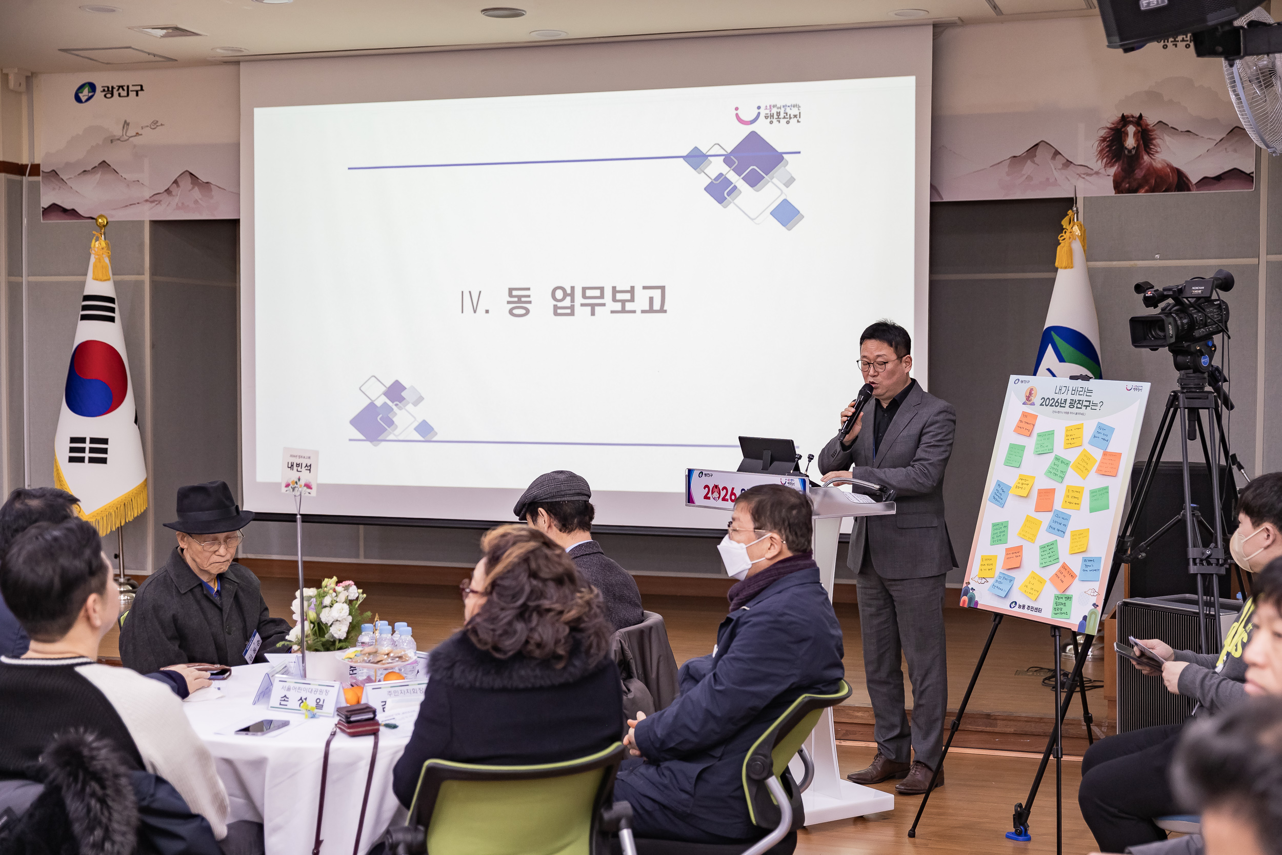 20260129-2026년 업무보고회(능동 주민센터) 20260129-6893_L_184638.jpg