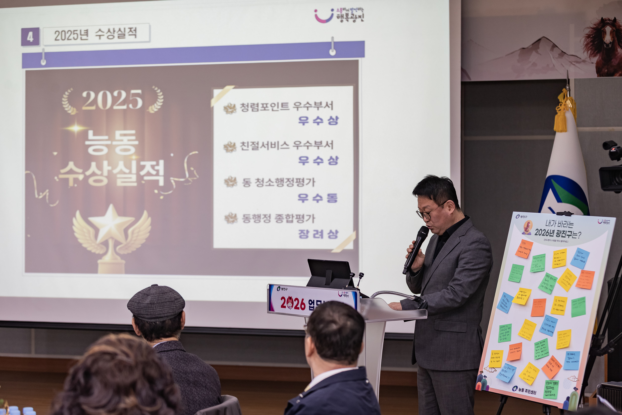 20260129-2026년 업무보고회(능동 주민센터) 20260129-6909_L_184638.jpg