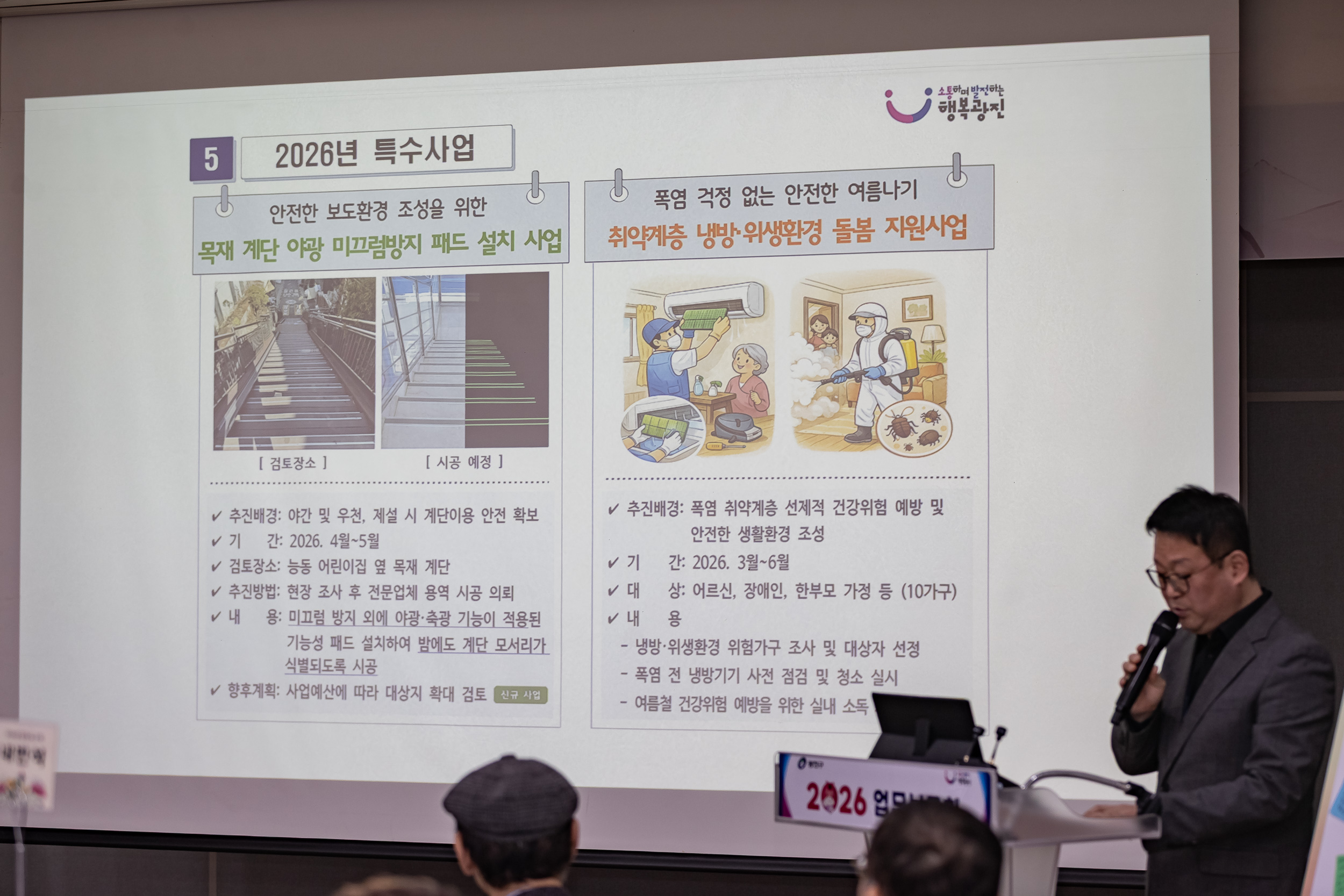 20260129-2026년 업무보고회(능동 주민센터) 20260129-6912_L_184638.jpg