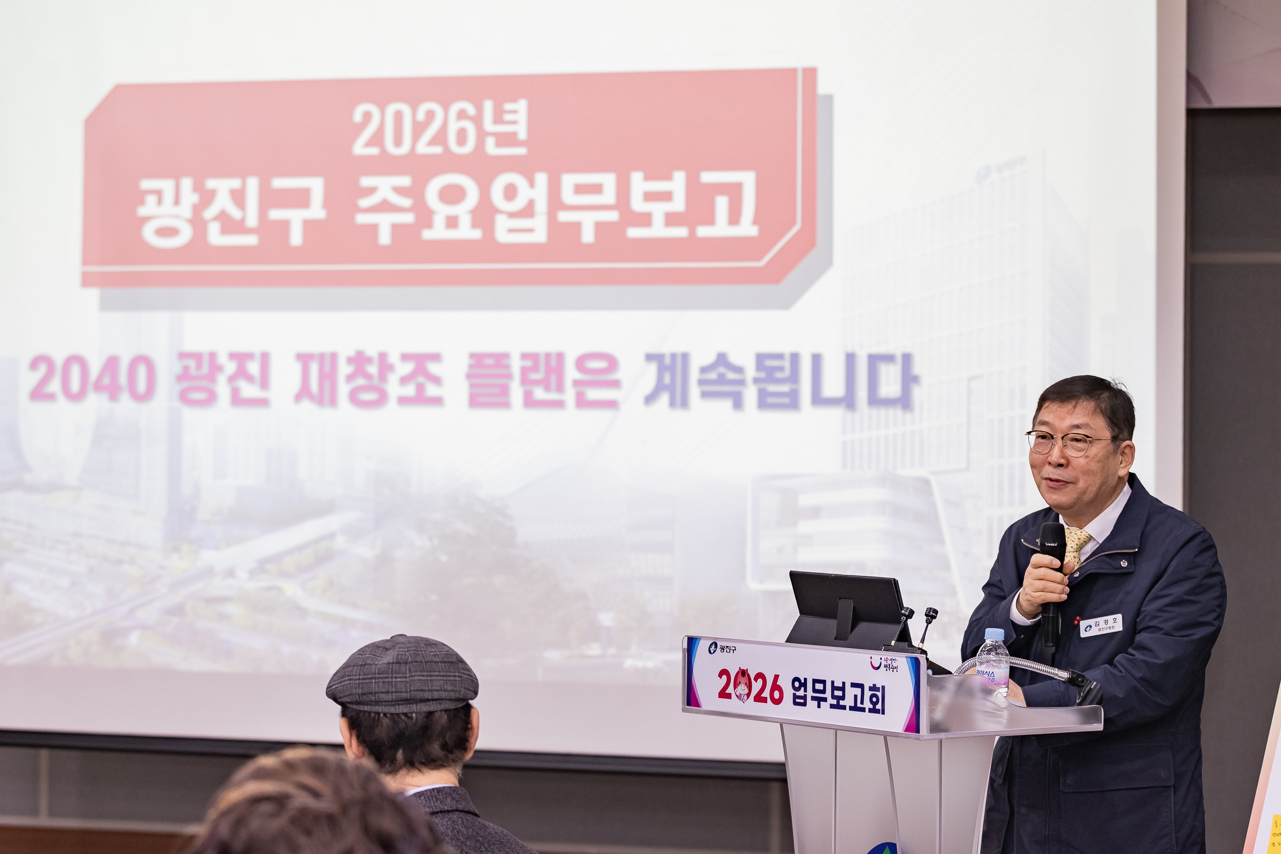 20260129-2026년 업무보고회(능동 주민센터) 20260129-6922_L_184638.jpg
