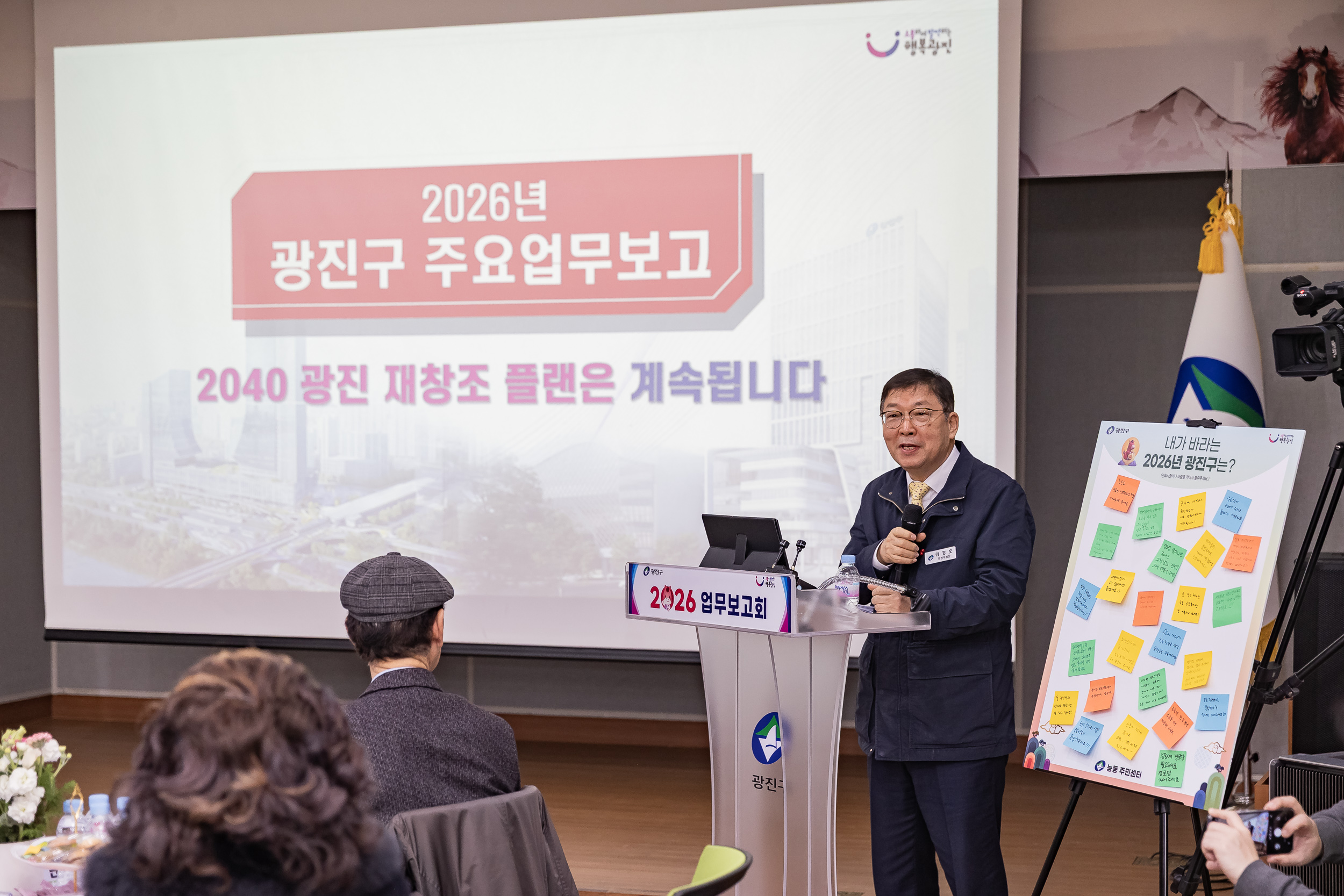 20260129-2026년 업무보고회(능동 주민센터) 20260129-6940_L_184638.jpg