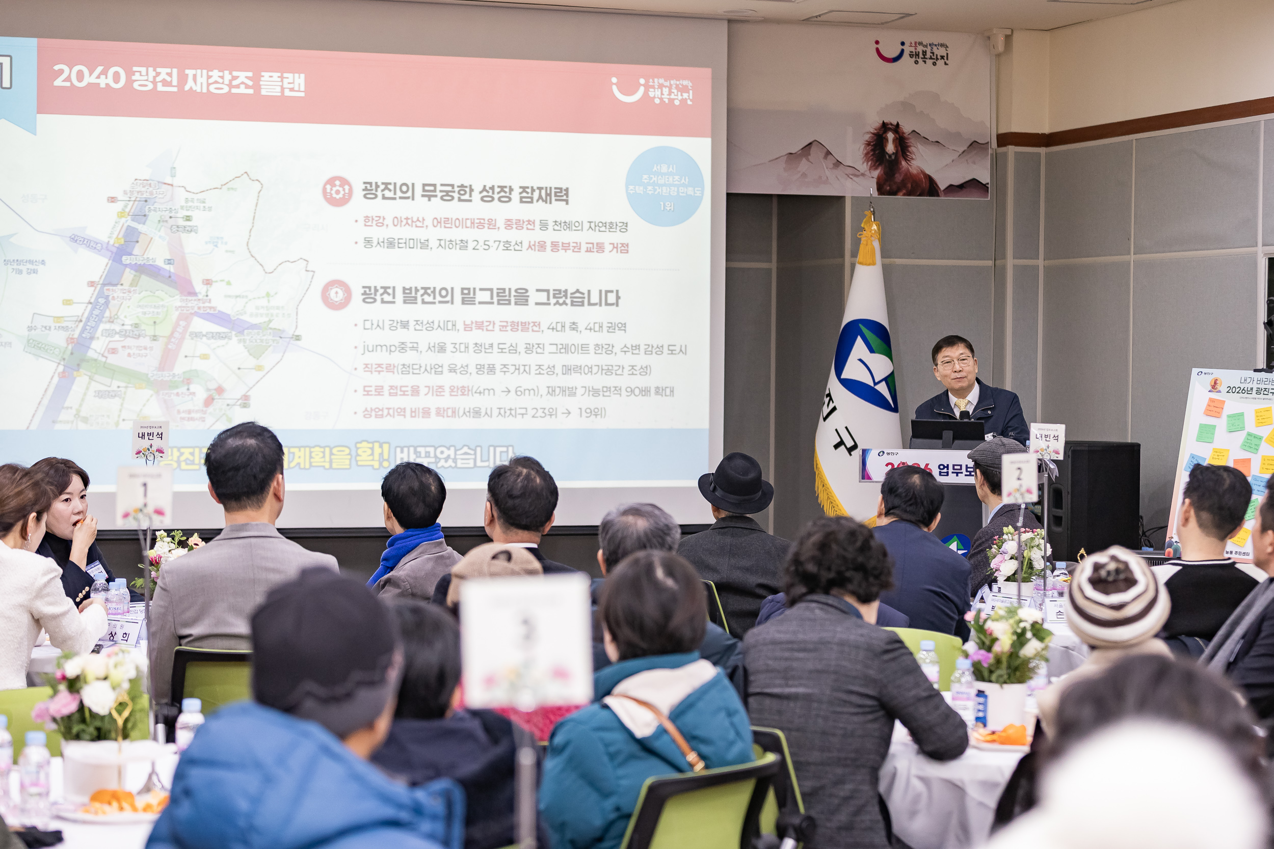 20260129-2026년 업무보고회(능동 주민센터) 20260129-6972_L_184638.jpg