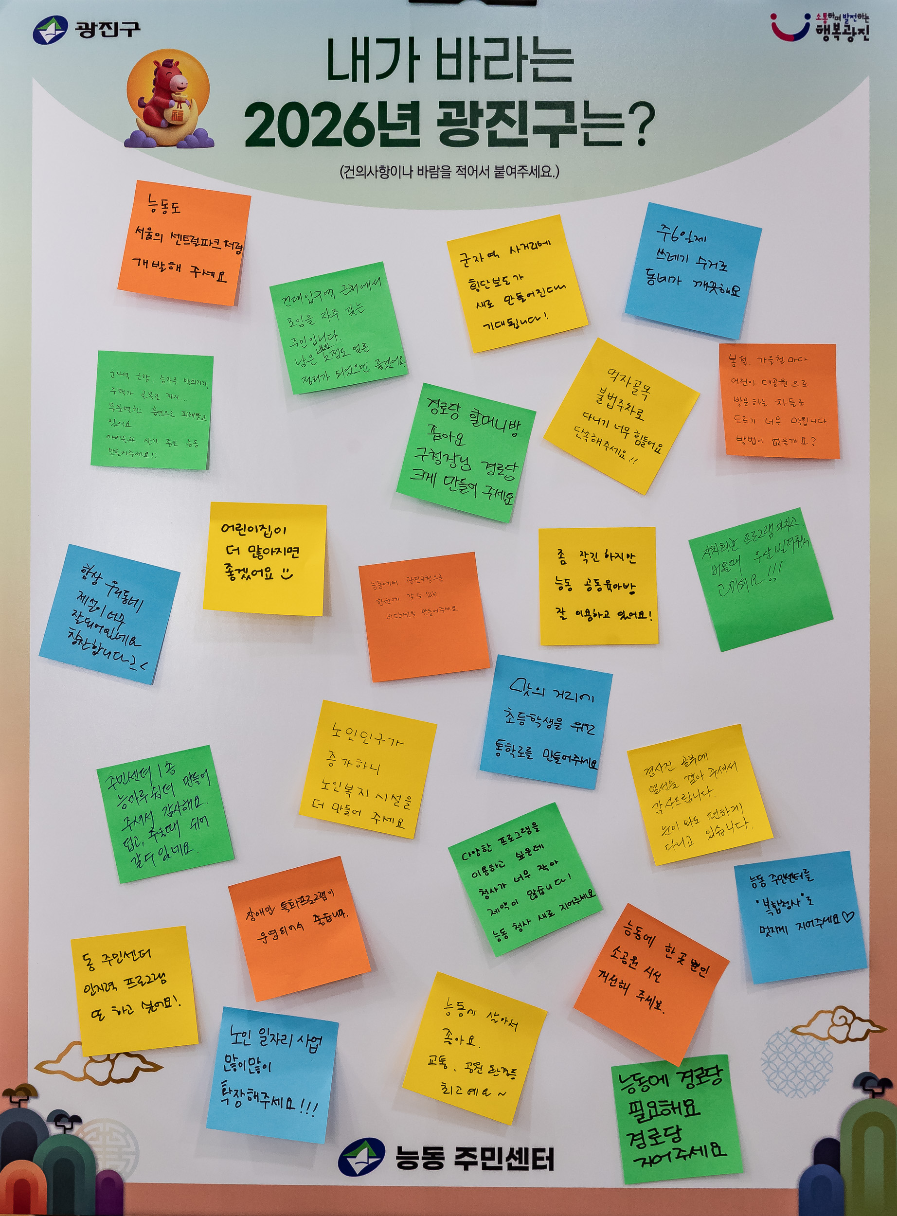 20260129-2026년 업무보고회(능동 주민센터) 20260129-6733_L_184637.jpg