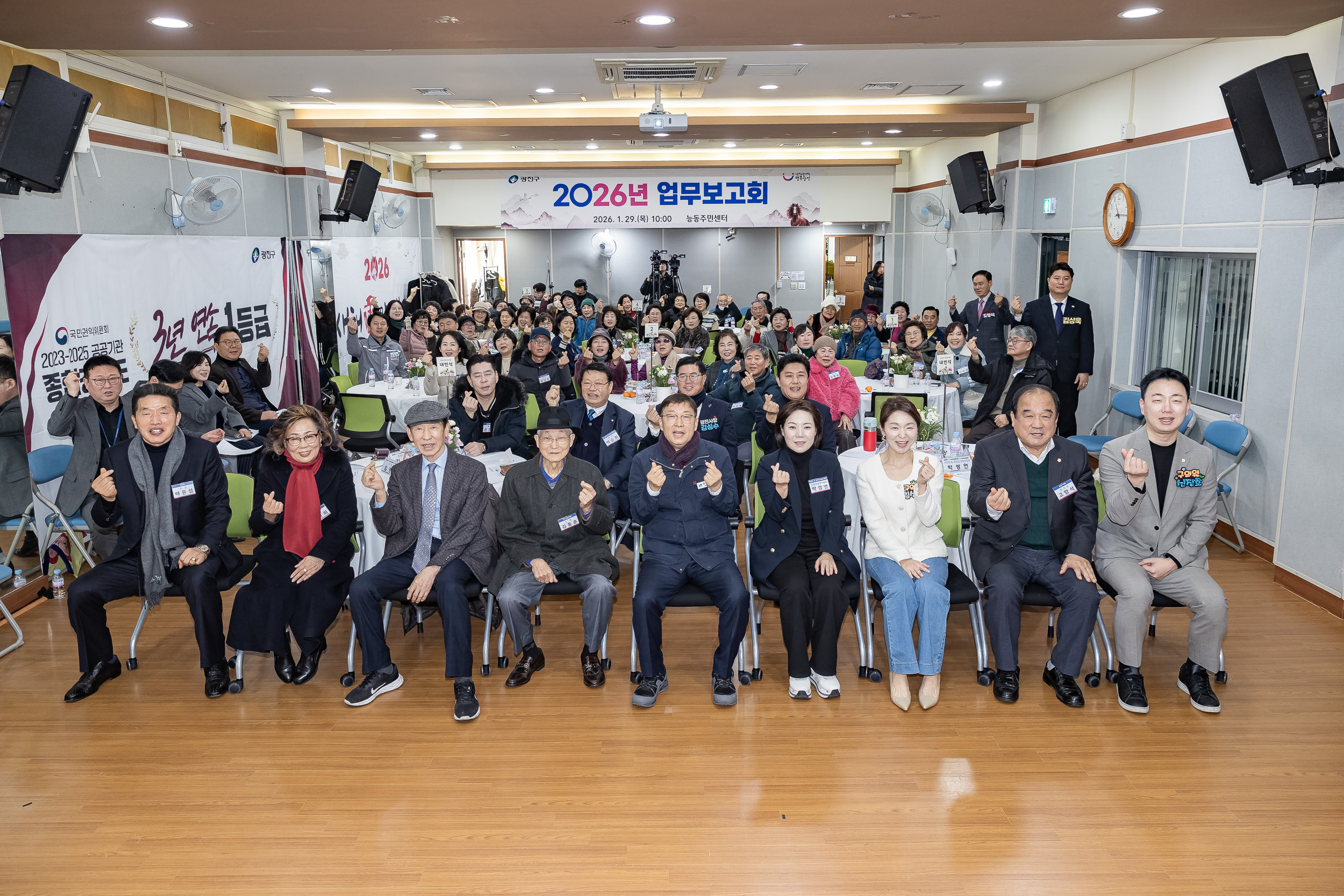 20260129-2026년 업무보고회(능동 주민센터) 20260129-7029_L_184638.jpg